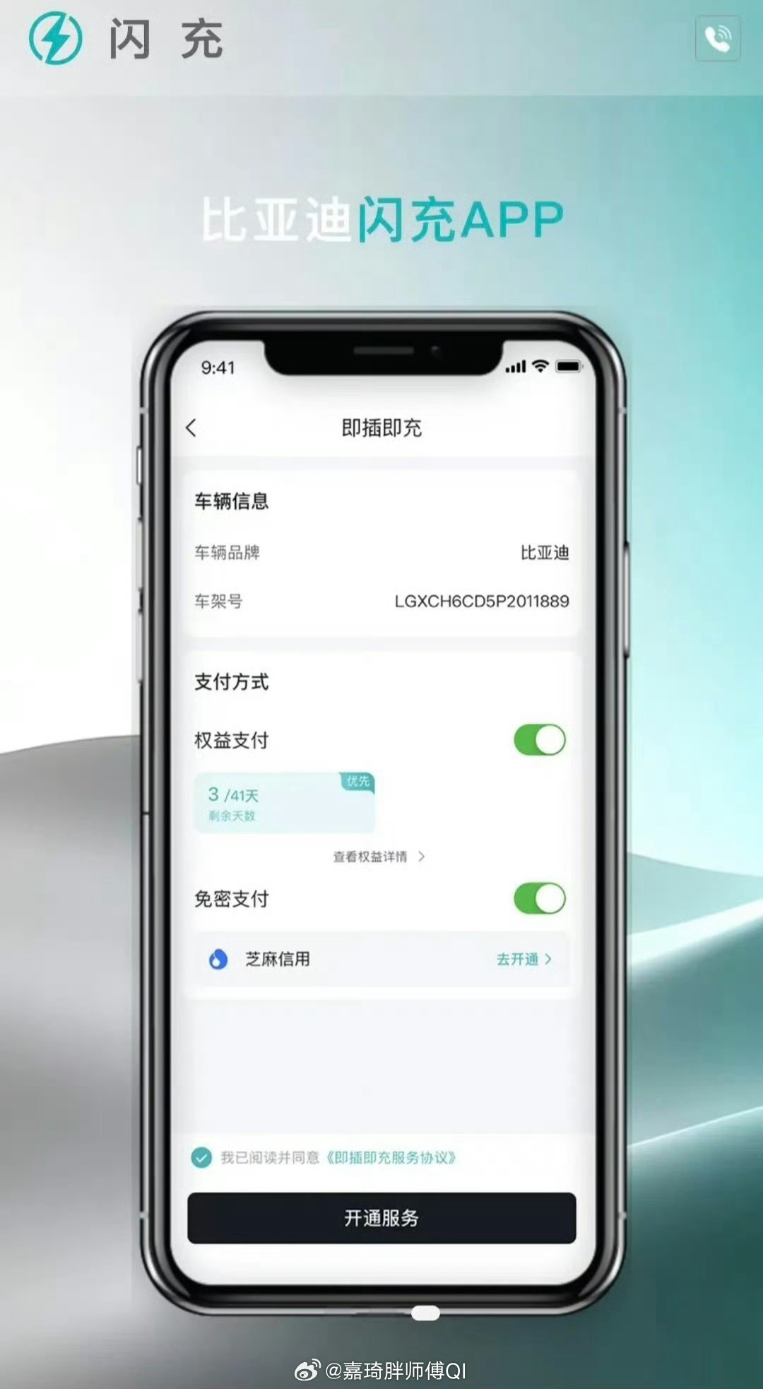 网传是比亚迪闪充APP大v聊车