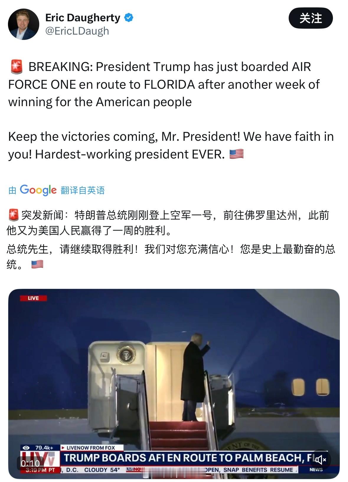 特朗普当地时间周五深夜乘机返回海湖庄园过周末，maga记者表示，“特朗普总统又为