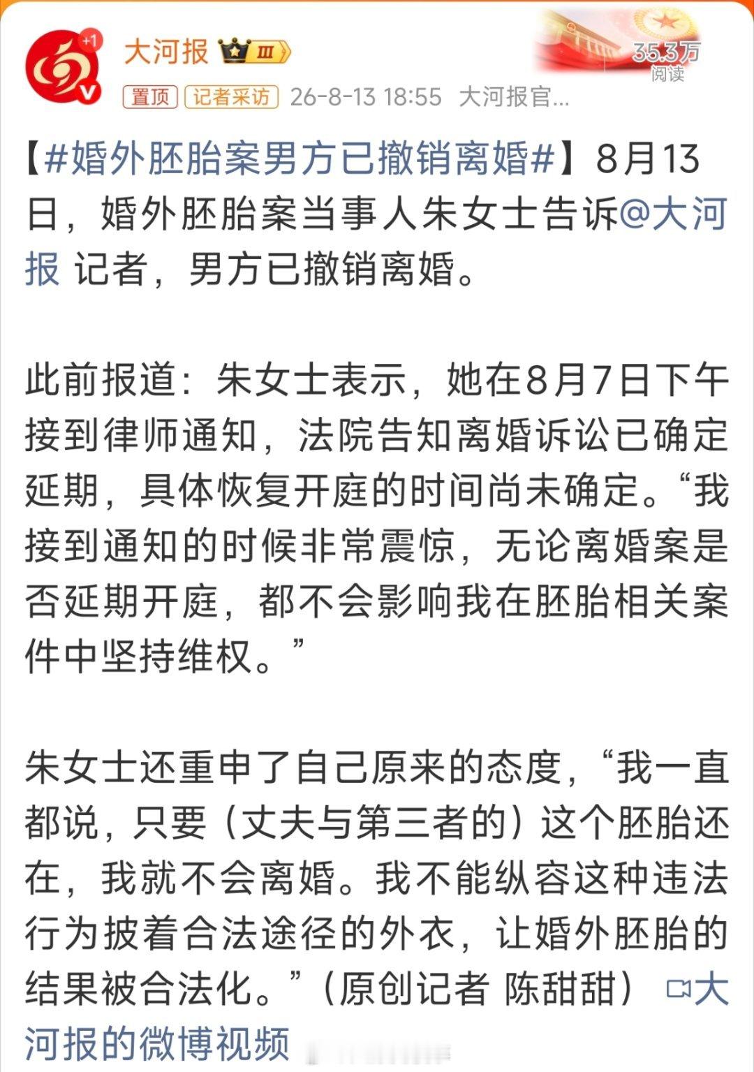 婚外胚胎案男方已撤销离婚他不和你离，你和他离不也是一样的？至于那什么胚胎，虽然我