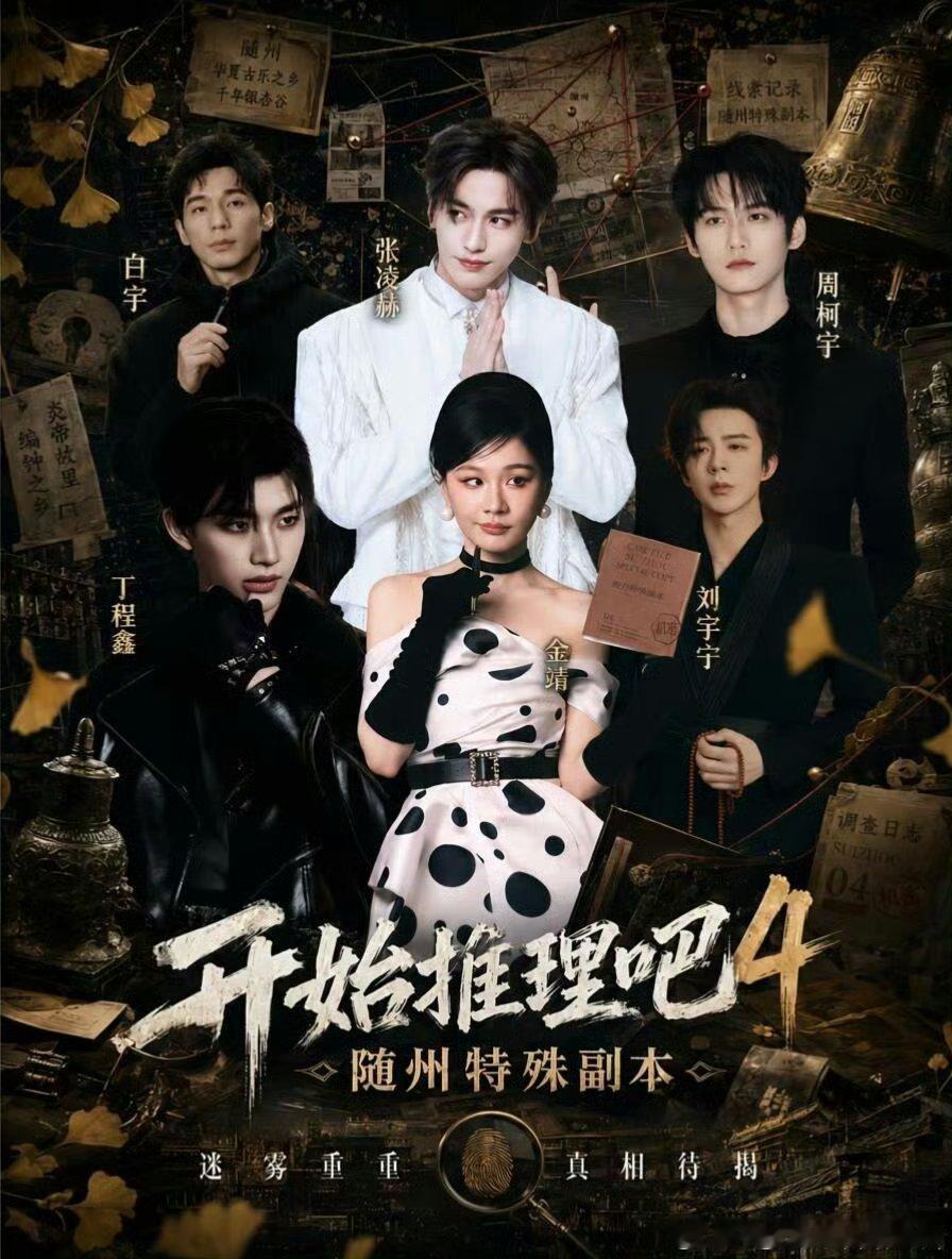 开始推理吧4   已更6.18期资源第4期下  攒取 