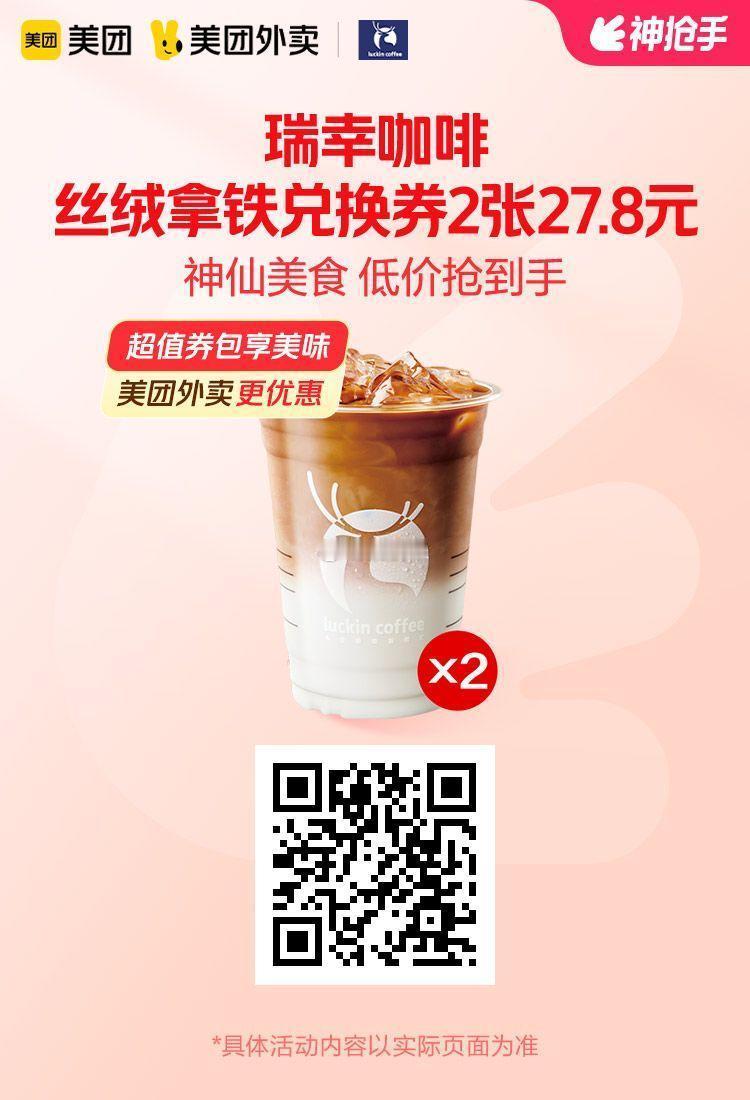 美团外卖✖通.兑.卷图保存去识别入👇部分城市可买多店通用✅购买后有效期长瑞幸咖