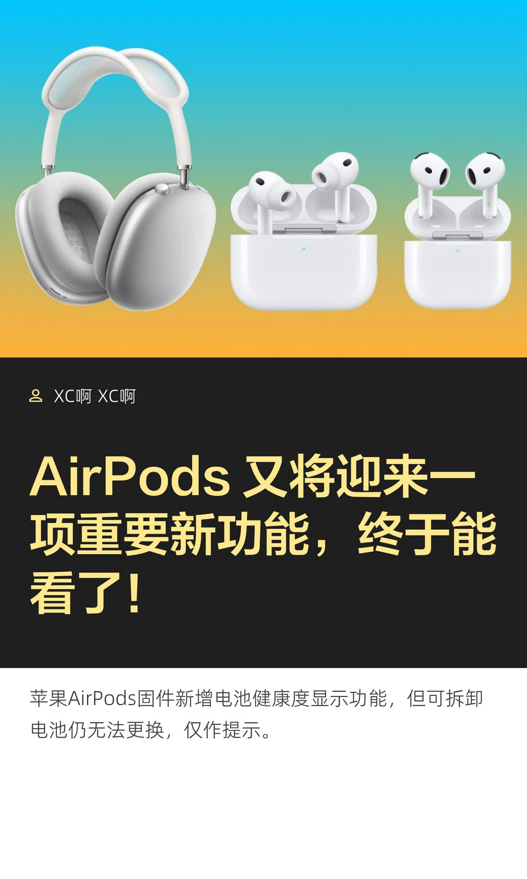 AirPods 又将迎来一项重要新功能，终于能看