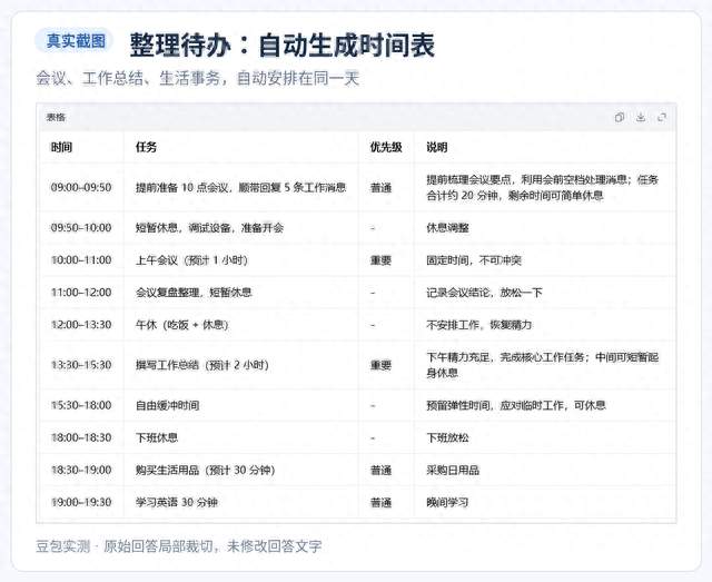不会用AI？我用豆包实测了3个实用方法