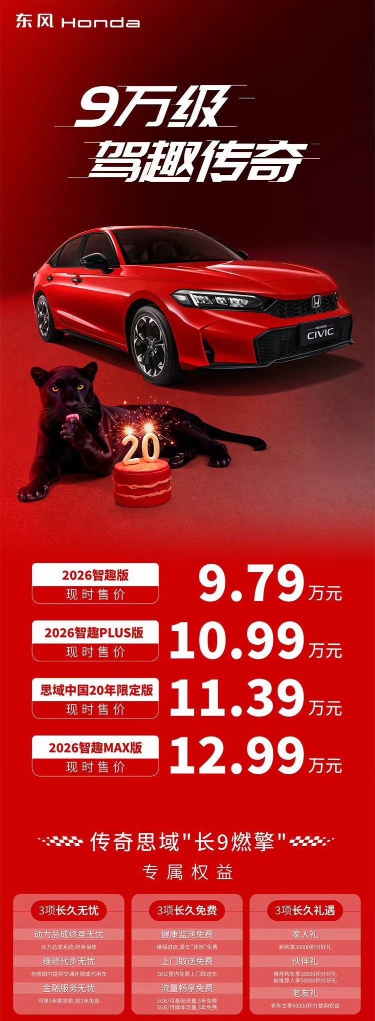 天呢，2026 款思域现在起步价只要 9.79 万了🥲当年买第一辆车的时候我还