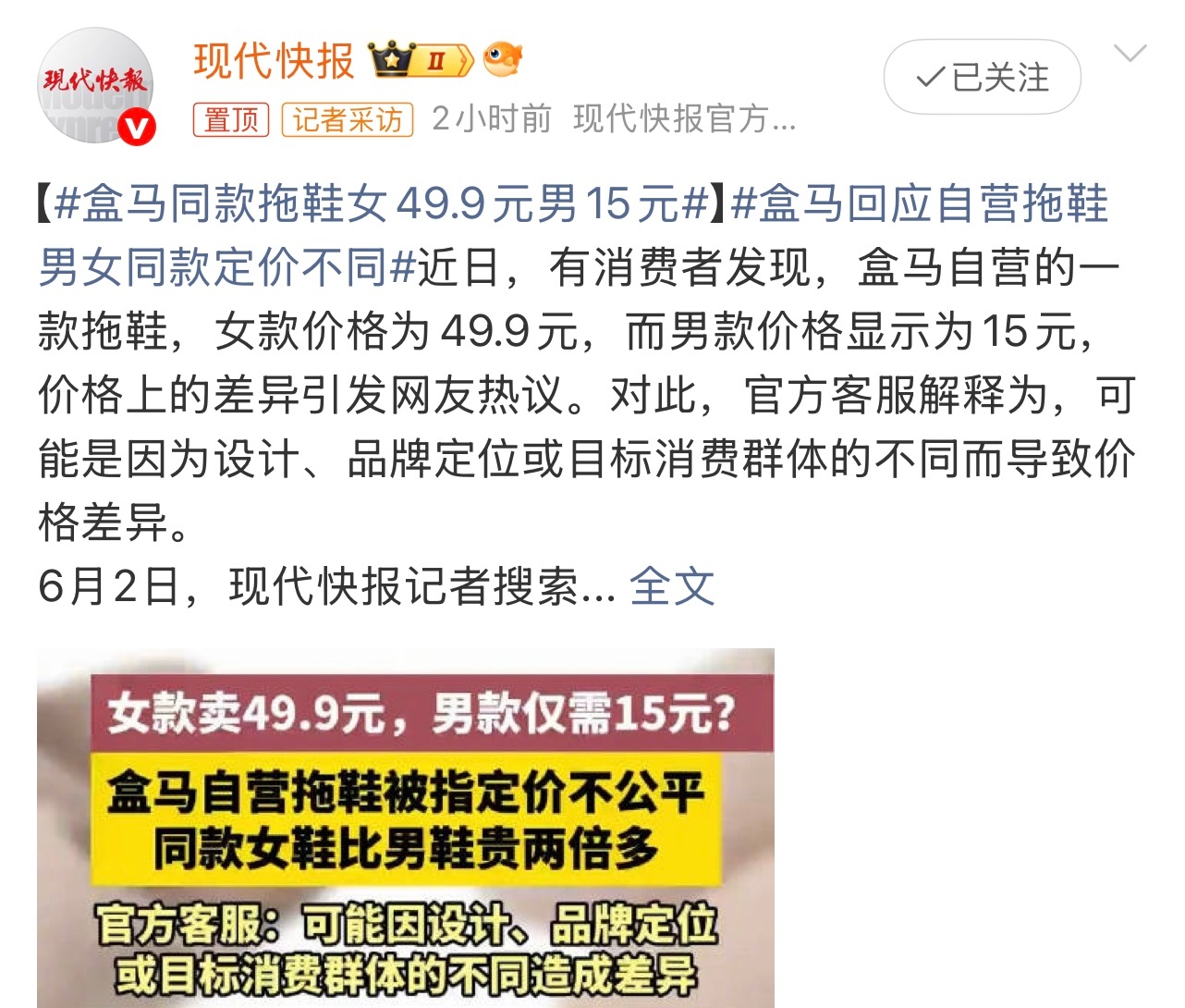 盒马同款拖鞋女49.9元男15元有点离谱了。啥事都有啊。这个你怎么看？ 