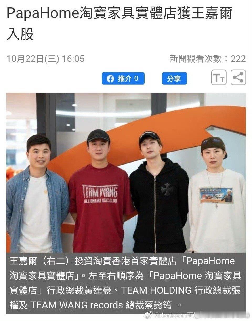 王嘉尔入股淘宝 重磅消息！王嘉尔旗下TEAM HOLDING入股淘宝，与阿里巴巴