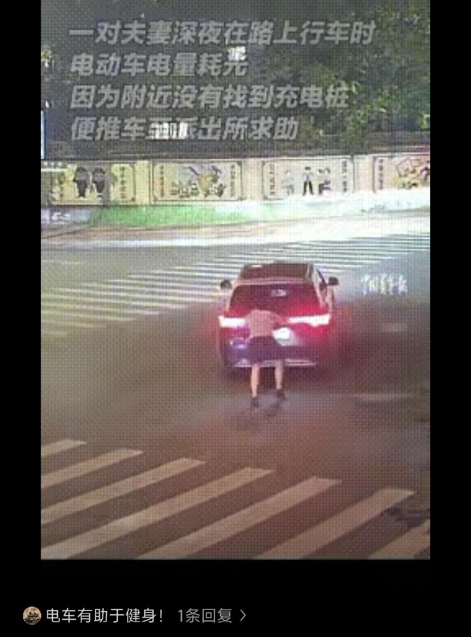 杭州小夫妻开的电车没电趴窝了，两人推了200米后，累的实在不行了，看到不远处就是