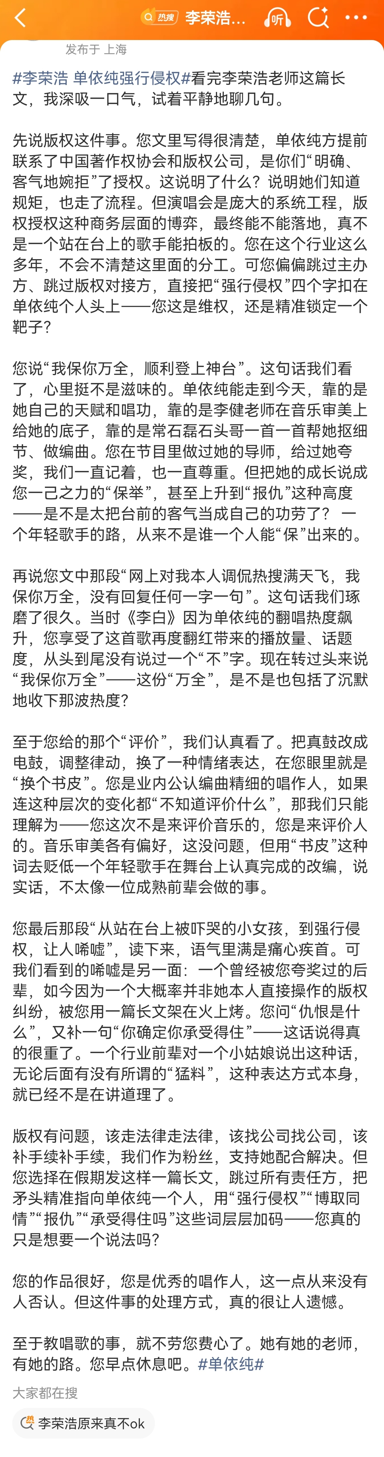 倒反天罡！已经有单依纯粉丝开始反咬李荣浩格局了…李荣浩 单依纯强行侵权如何呢 又