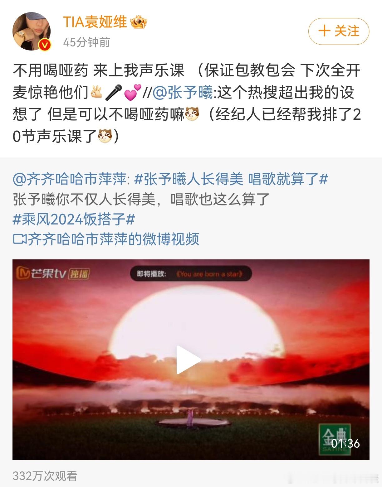 #袁娅维让张予曦不用喝哑药# 哈哈哈哈哈哈哈袁娅维让张予曦不用喝哑药了[笑cry