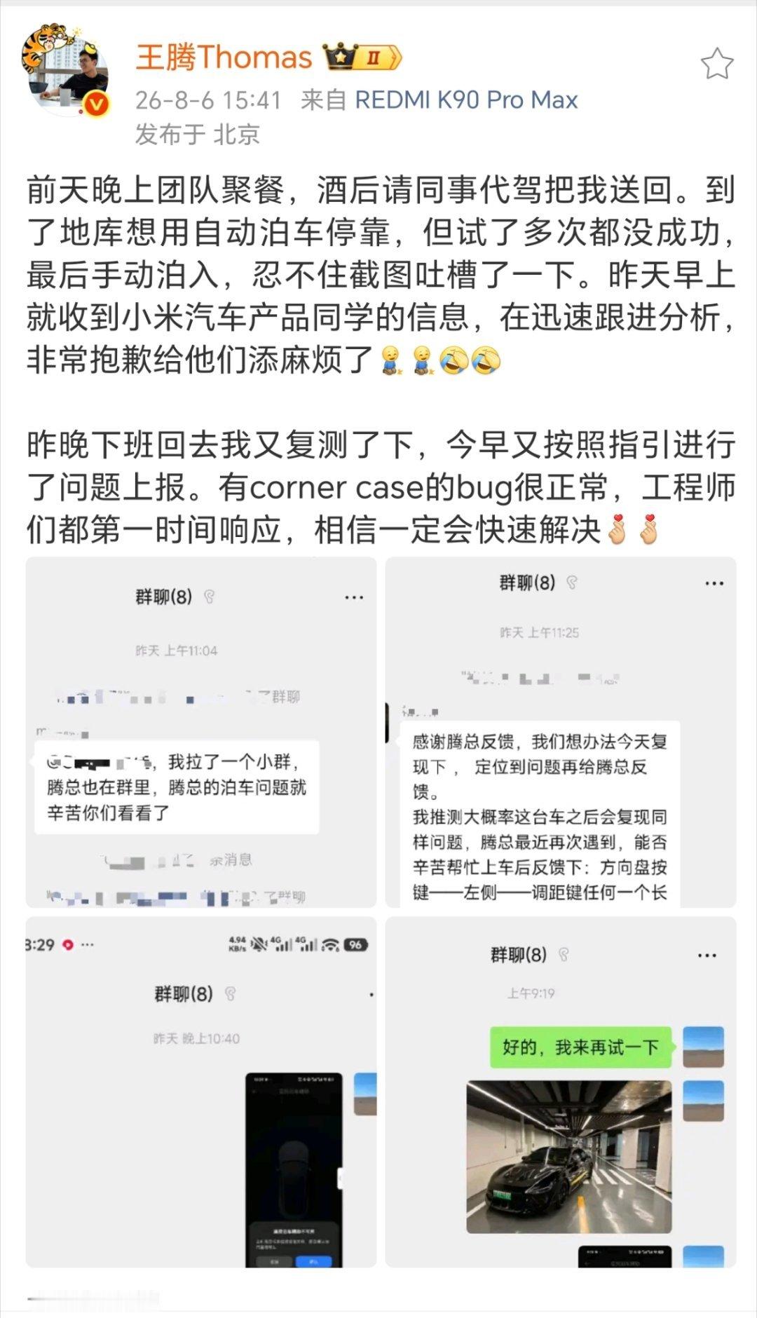 事情起因是滕总的小米 SU7Ultra 在前两天自动泊车出现故障，然后发文吐槽了