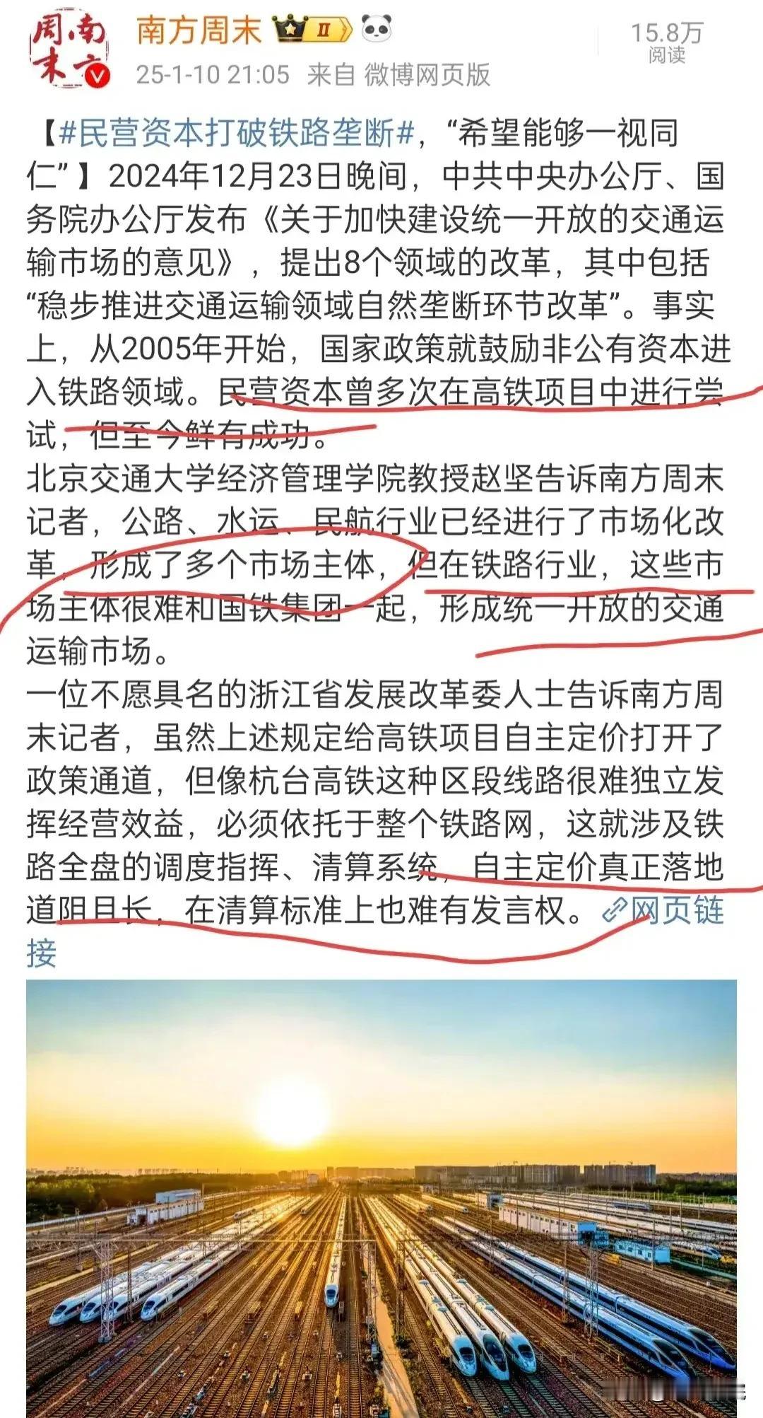 高铁万不可私有化！民营资本会给咱百姓修高铁吗？不可能。看看美国的铁路，几十年不换