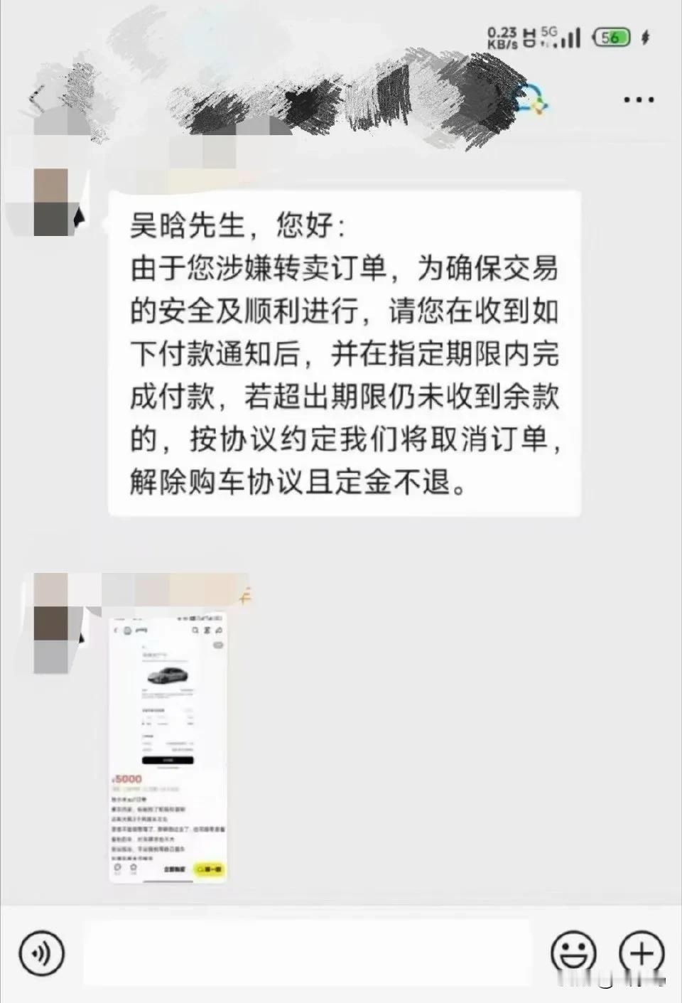 所以，小米SU7 Ultra是个别“准车主”被催全款呢？还是所有“准车主”都需要