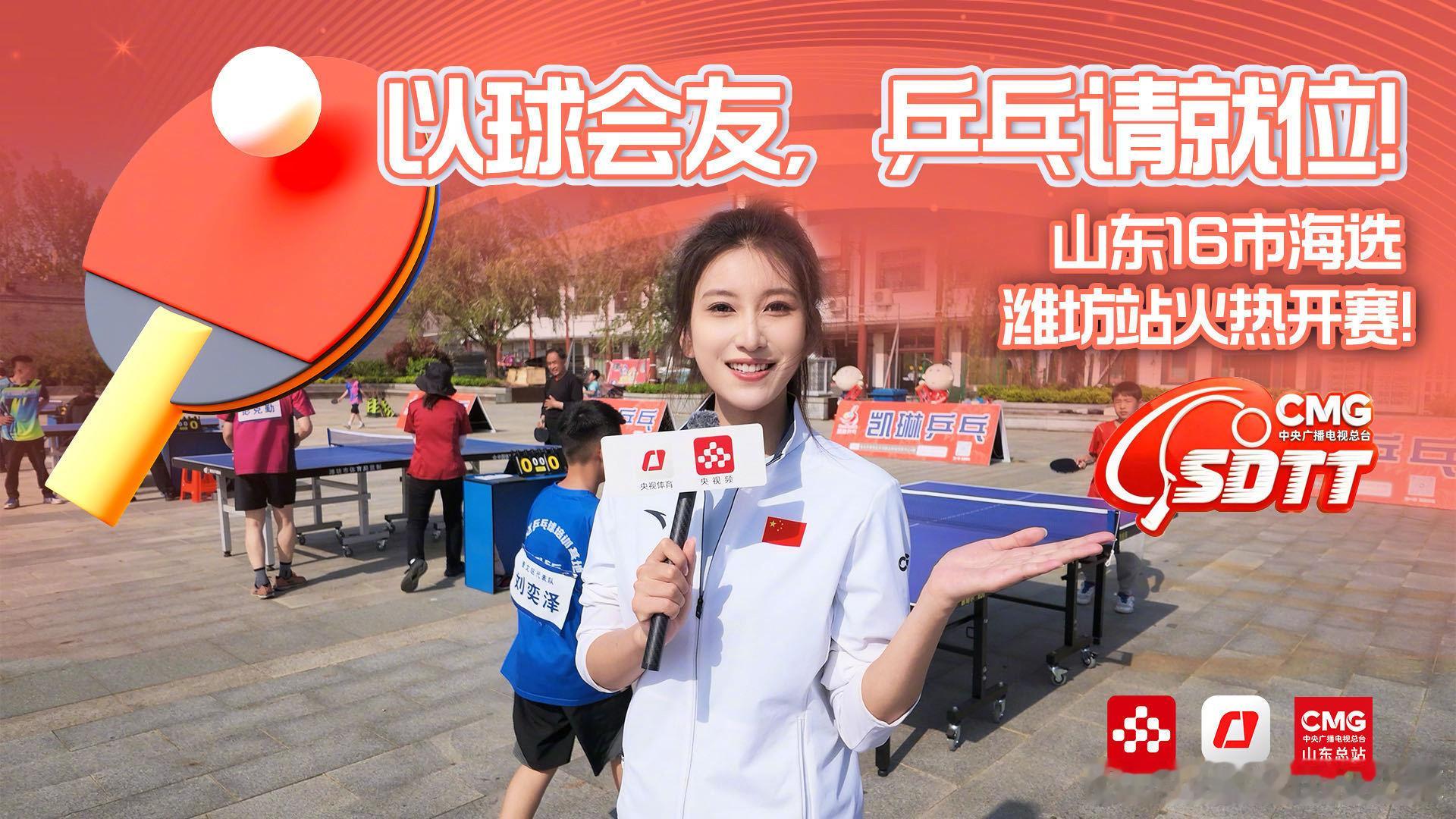【】山东乒超“乒乓闯关”16市城市海选赛火热开赛！全年龄段乒乓爱好者同台竞技，以