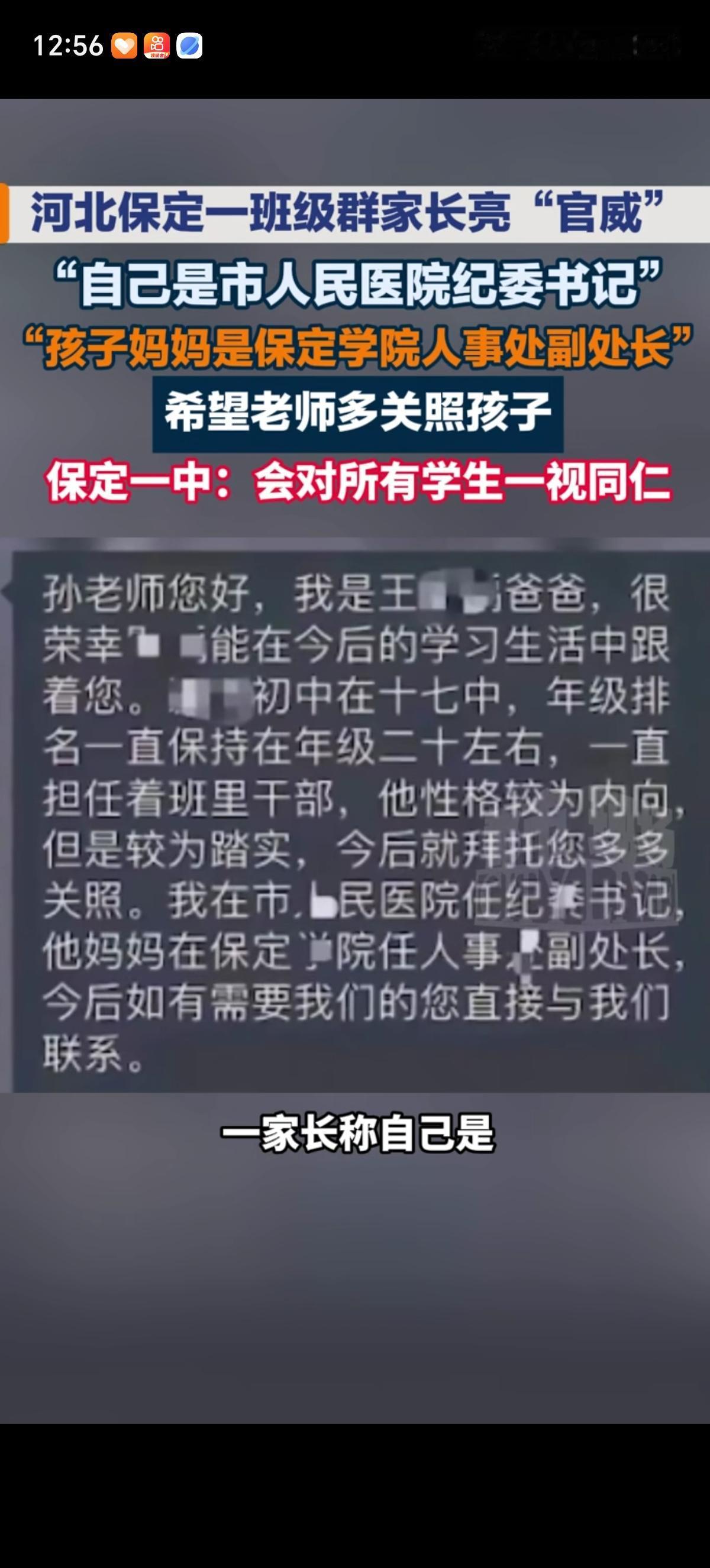 一位家长的小孩今年正好上高中了，为了让班主任老师多多照顾一下自家娃，家长本人亮出