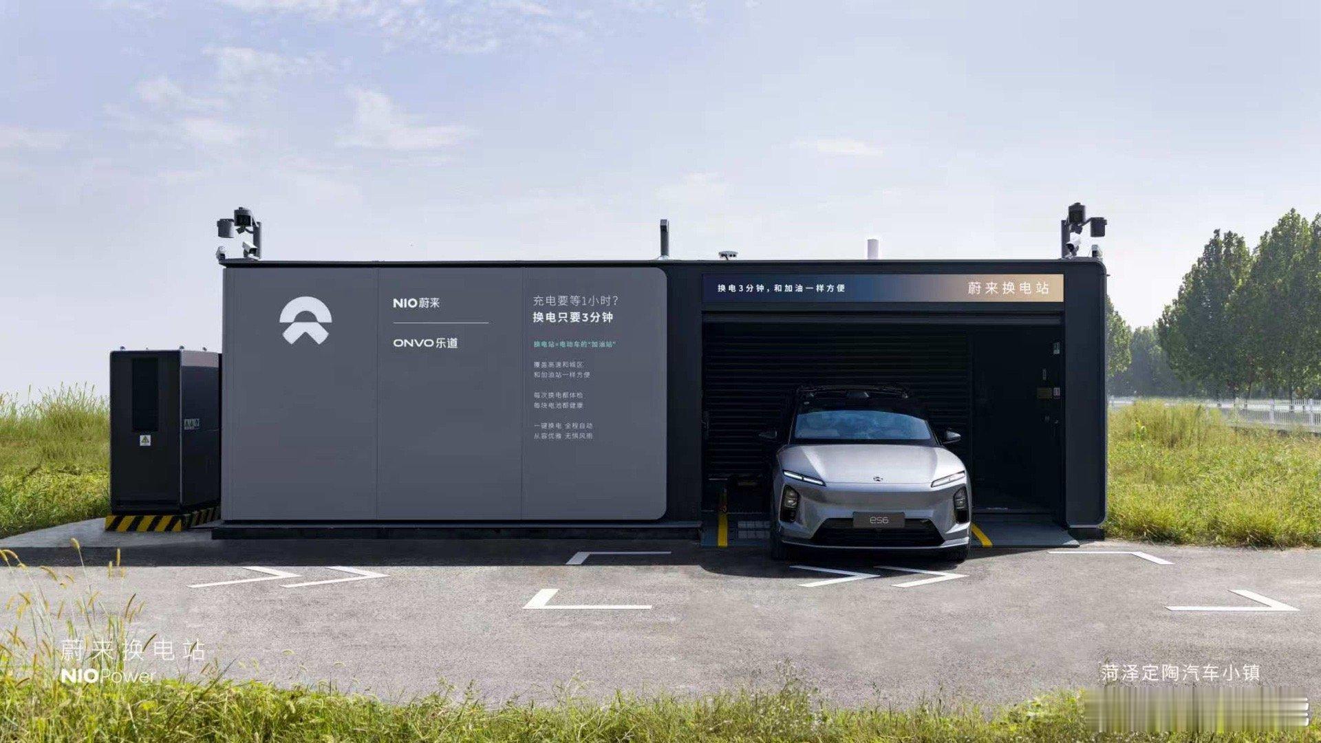 10月12日 NIO Power 4站上线NO.3521 蔚来换电站 | 菏泽定