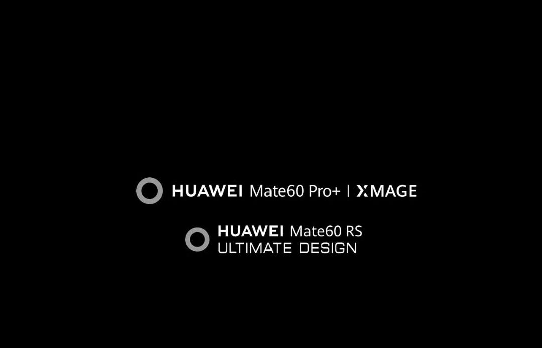 好家伙Mate60Pro已经够猛了，Pro+还有啥惊喜？处理器方面？还是影像上？