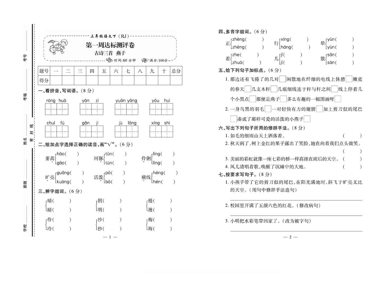 这套《小学生百分卷》家长替孩子存一份，语文成绩不会低！
Word版的获取，点击主