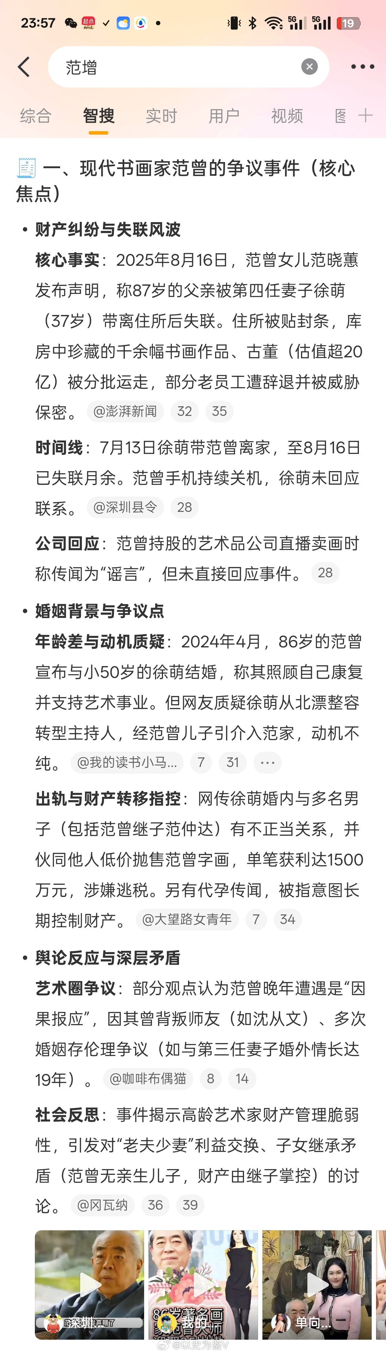 87岁著名书画家被娇妻卷走20亿[吃瓜][吃瓜][吃瓜] ​​​