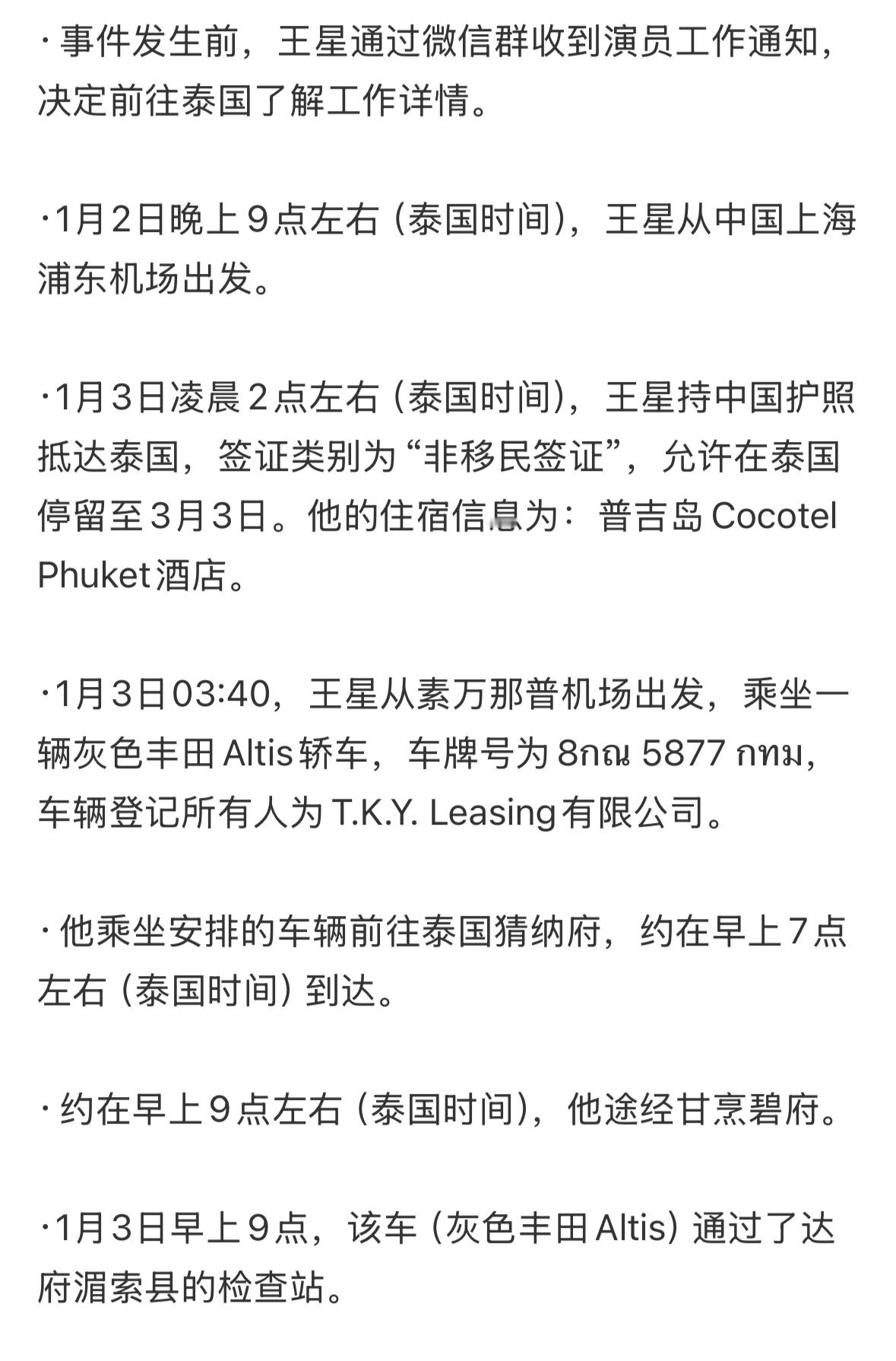 公安机关公布王星被骗至缅甸细节  明确被拐骗！！还有几人也被救出来了，希望未来能