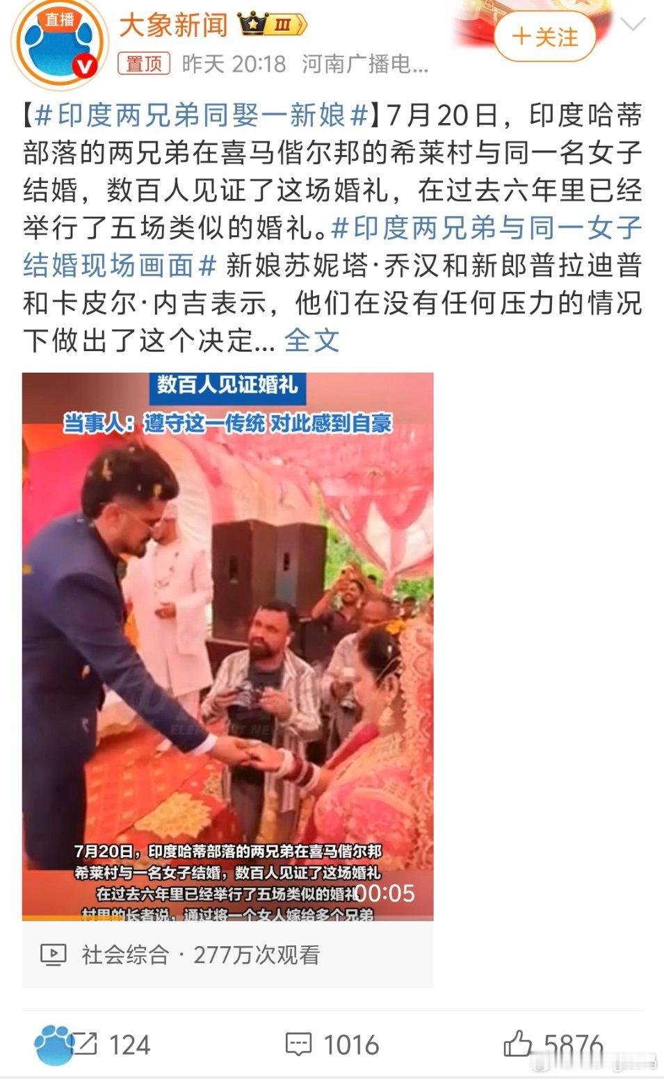 印度两兄弟同娶一新娘天啊对新娘来说也很有压力吧毕竟面对两个人两边的情绪、生活都要