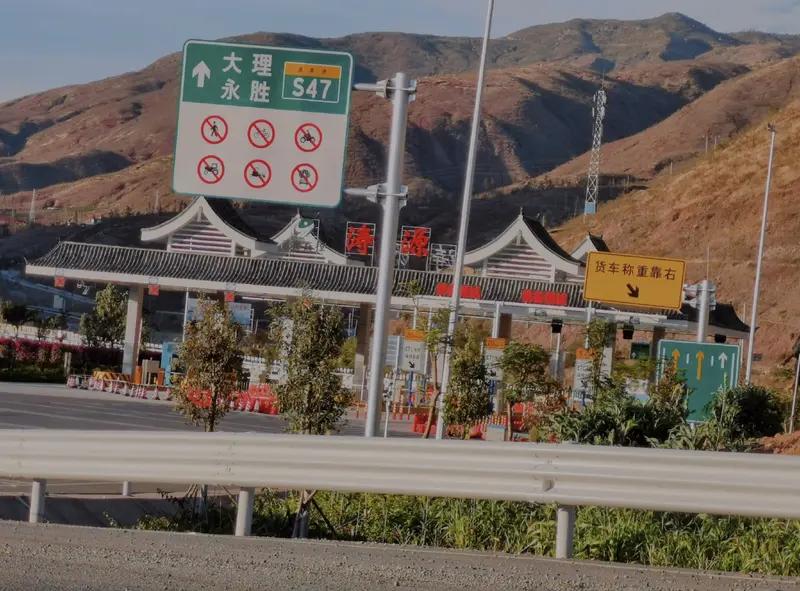 高速公路四大队路况信息:
2026年3月1日，天气晴，大丽高速公路（大理段）、丽