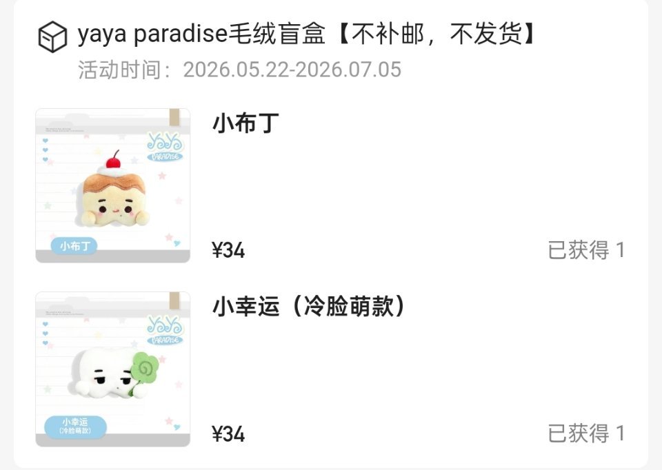 可是我想要小恶魔和小哭包 