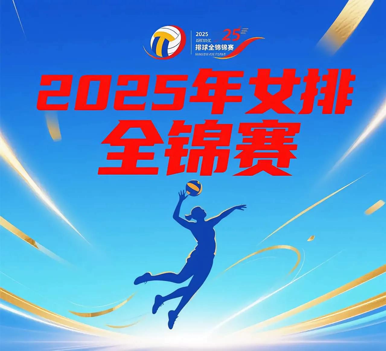 女排全锦赛首日，中午13:00，各队差距明显，上海女排3:0河北女排，北京女排3