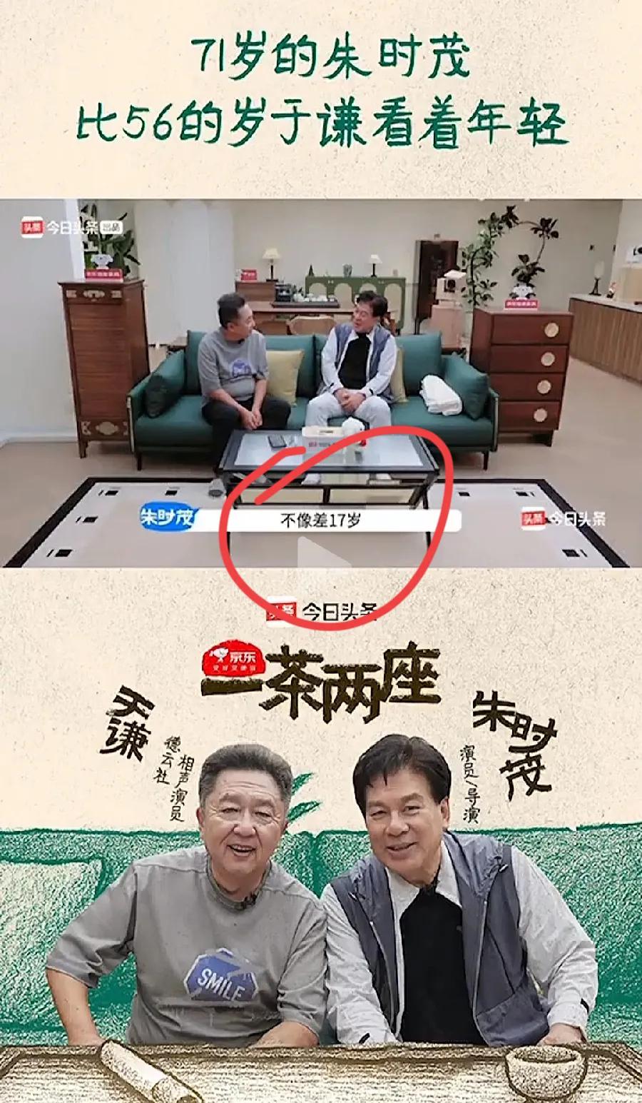 于谦，不只是显老，脑子也不好使了！说与朱时茂，不像差17岁！自己56，对方71，