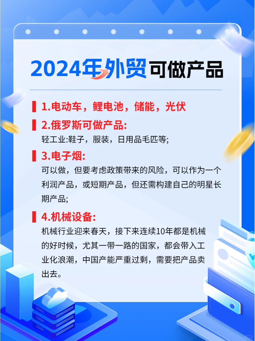 2024外贸出口热销爆款产品