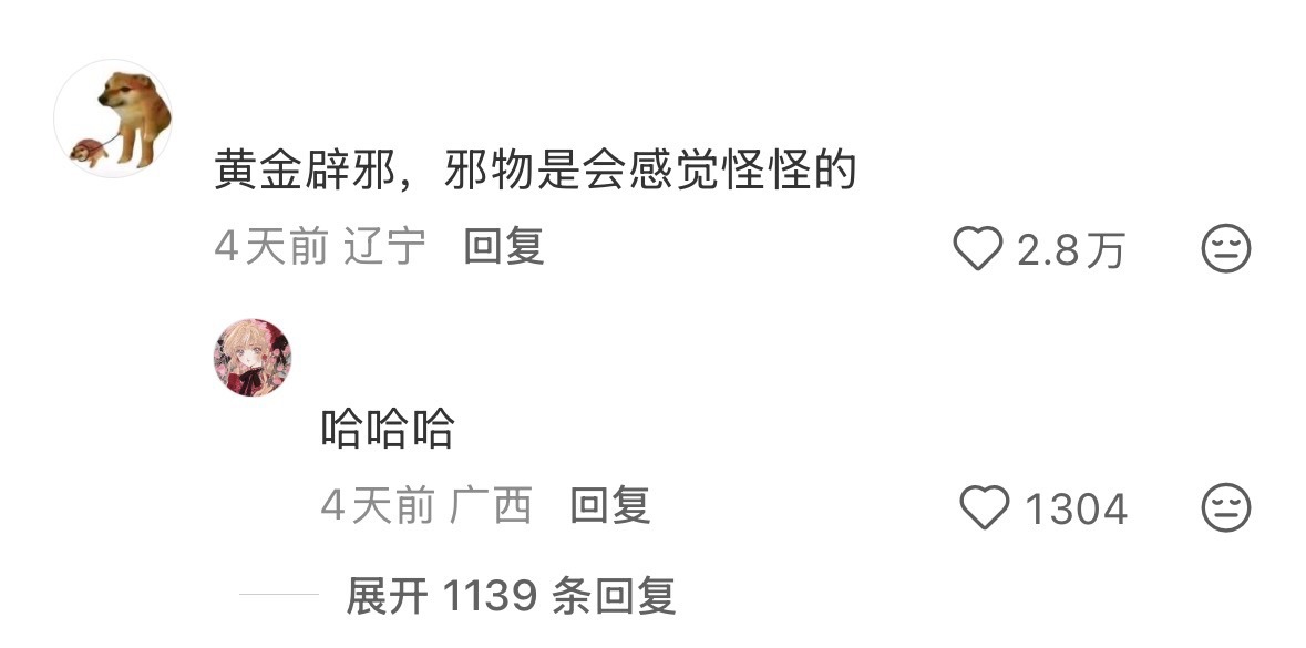 楼丝盯着贺峻霖的金链子真情实感评论几百楼说他黄金是假的、是拿别人的、说觉得贺峻霖