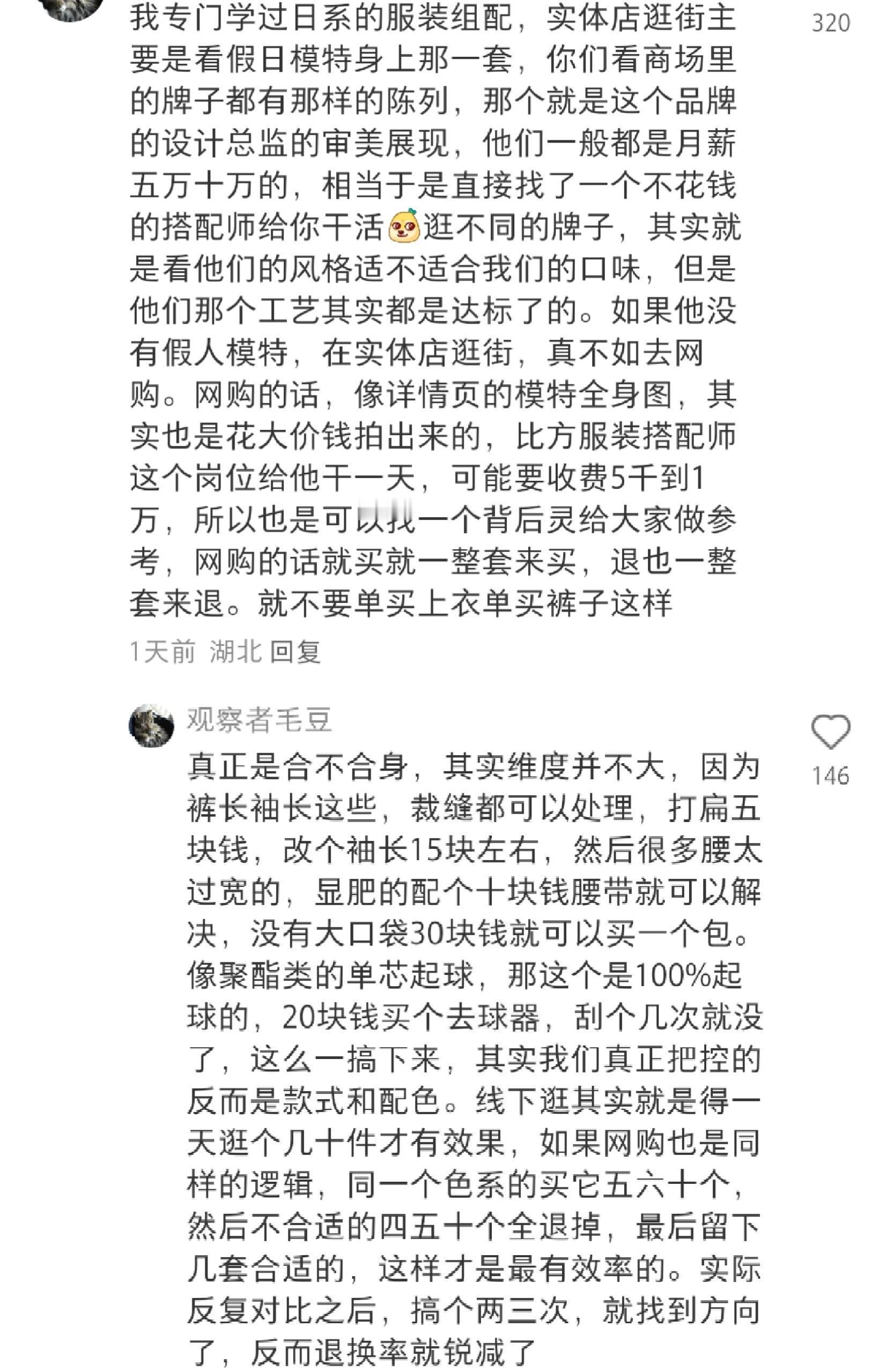 原来这才是线下服装逛街购买的思路 ​​​