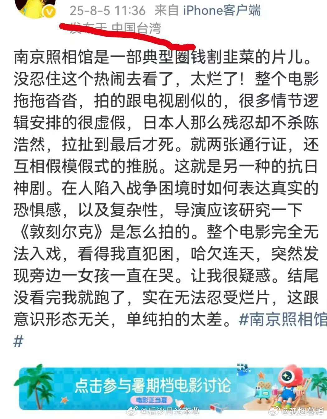 没想到，南京照相馆居然在台湾省上映了 ​​​