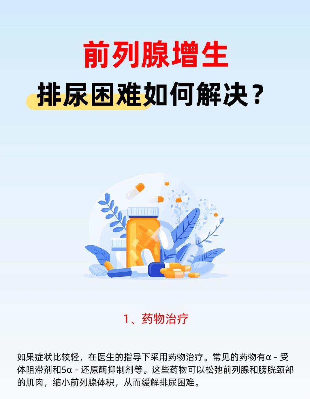 男性前列腺增生，排尿困难的解决方法