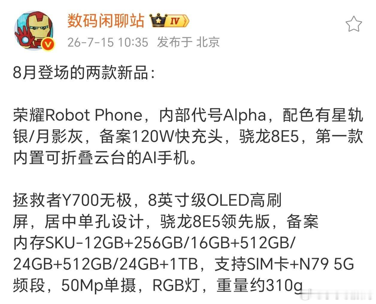 荣耀Robot Phone作为首款可折叠云台手机，拥有2亿像素云台主摄+2亿像素