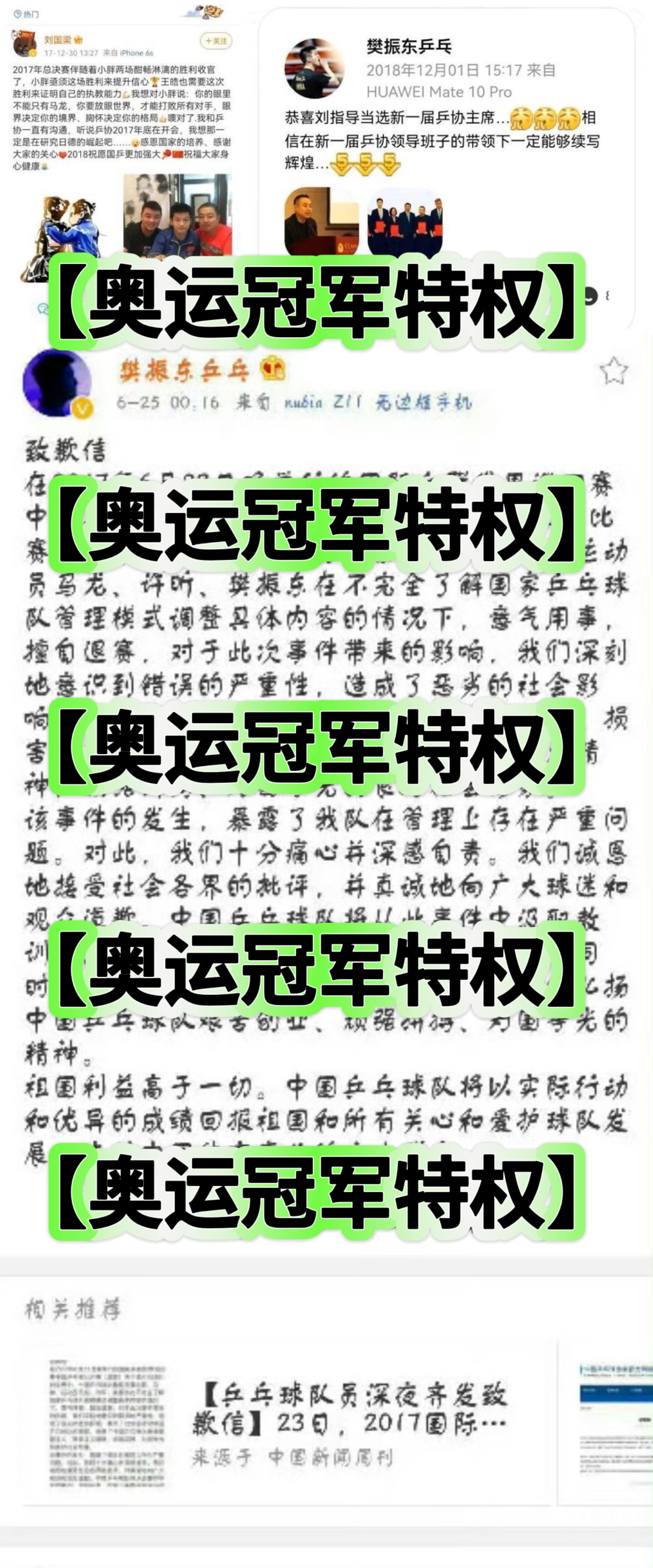 孙颖莎王楚钦回应WTT新规 让我看看是谁听不得特权两个字。我🕳️🕳️有🕰️