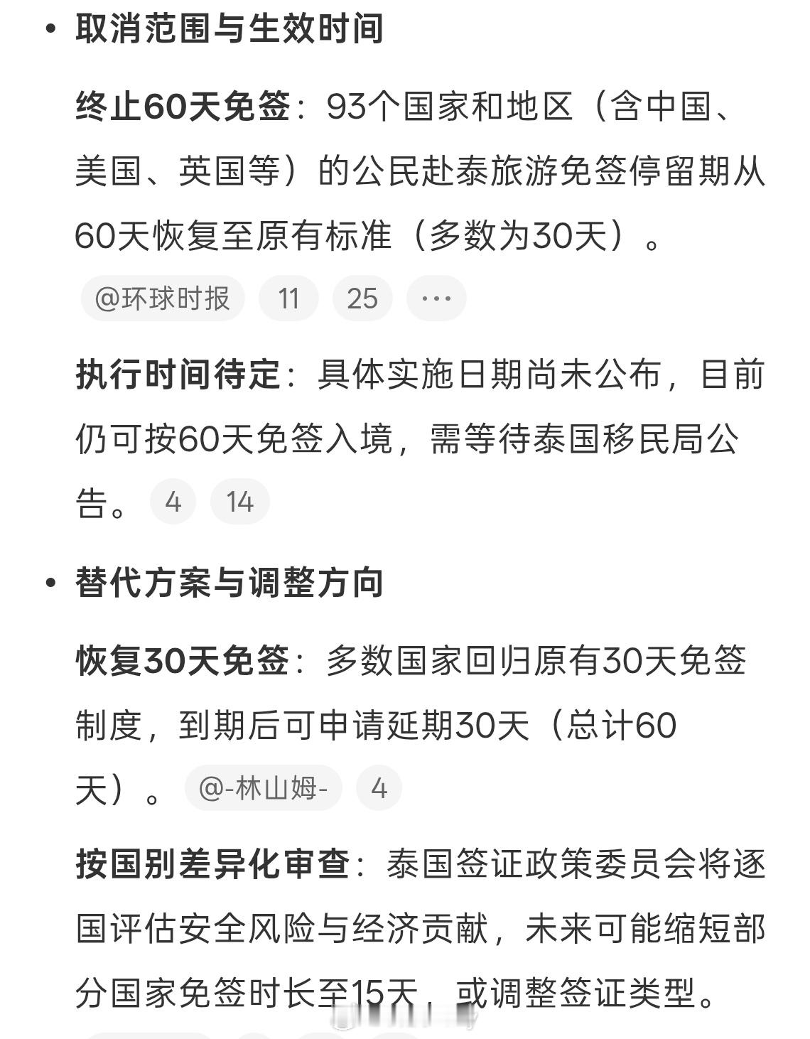 泰国终止60天免签玩两个月的很少吧，玩一个月顶天了，基本上7天就够了吧，大家还去