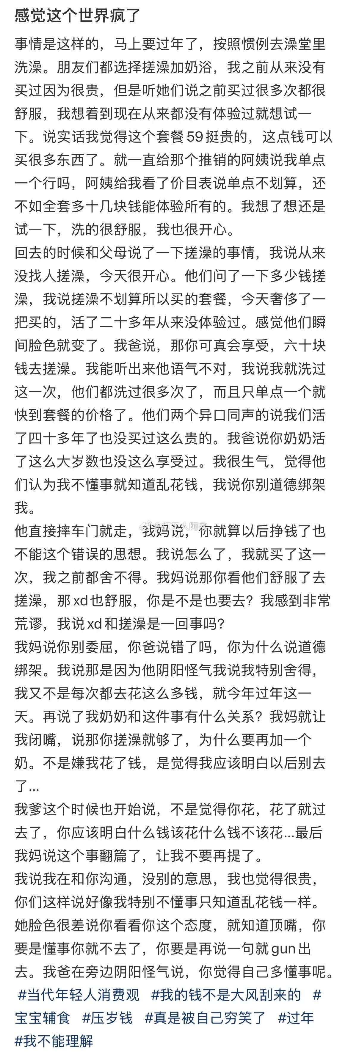 大过年，花59成罪人了！
