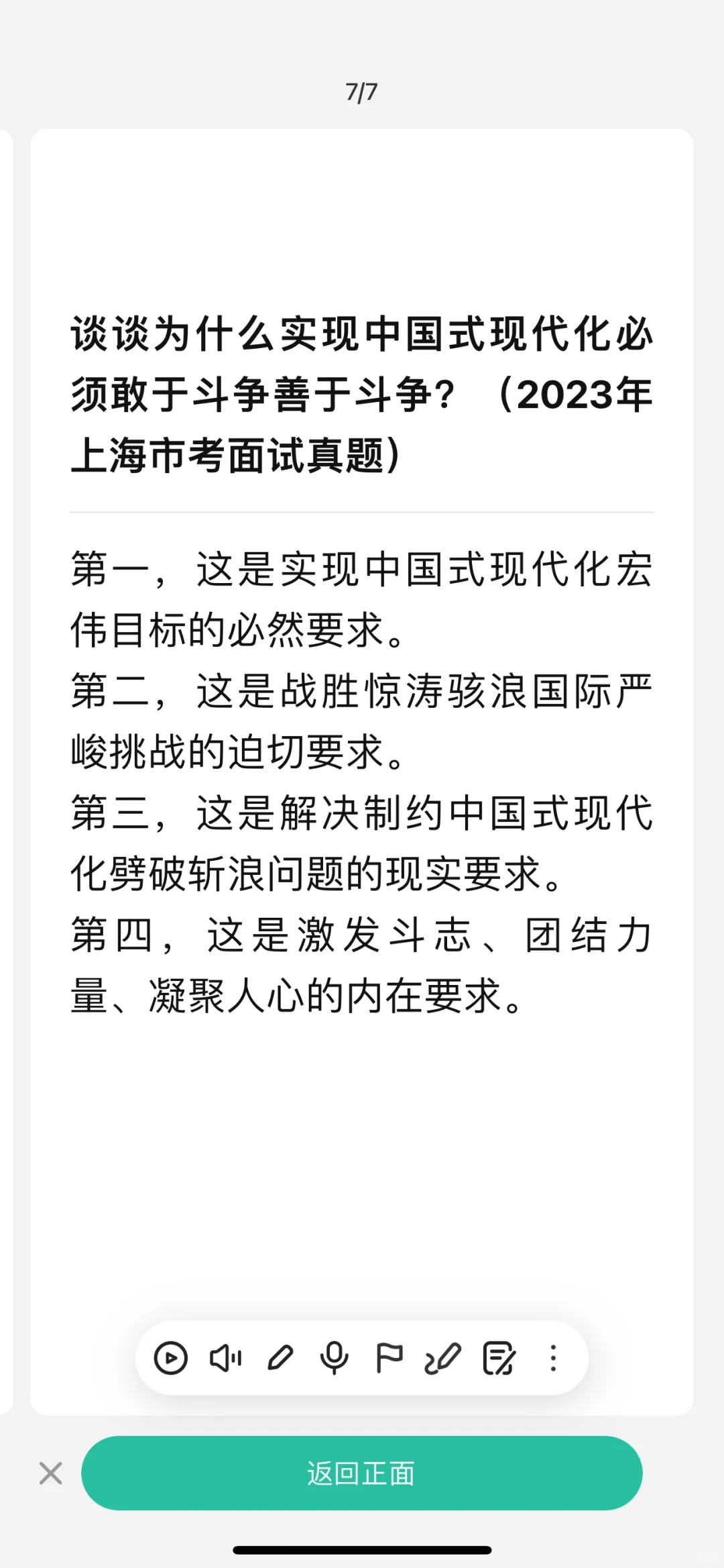 上海：为什么中国式现代化要敢于善于斗争