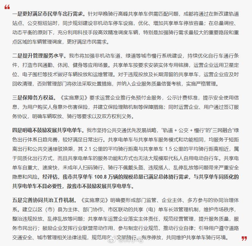 成都方面明确不鼓励发展共享电单车[思考]你们觉得共享电单车的体验如何，有必要大力