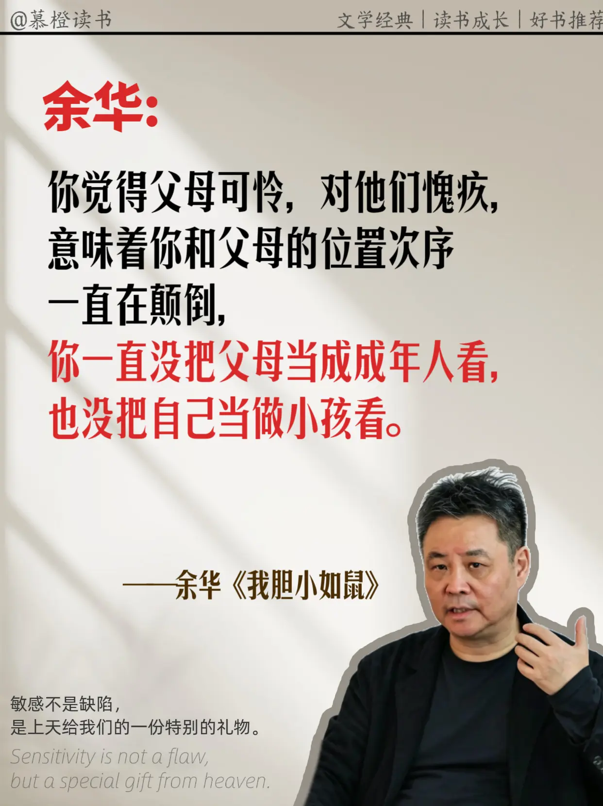 原来胆小的人，骨子里最善良！余华最戳心的中篇《我胆小如鼠》，写给所有被...
