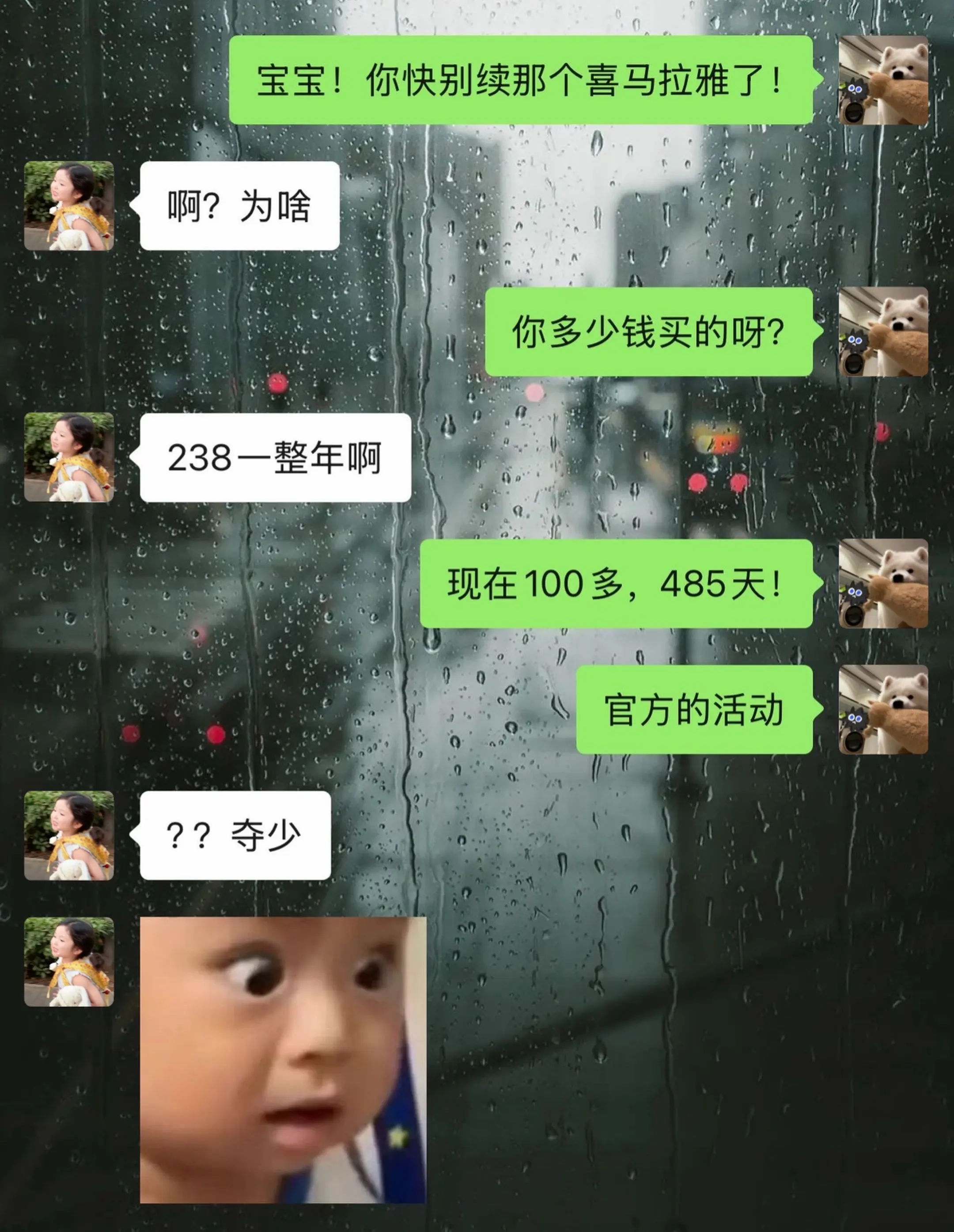 窝趣。。喜马拉雅你什么意思？485天到手才这个价。