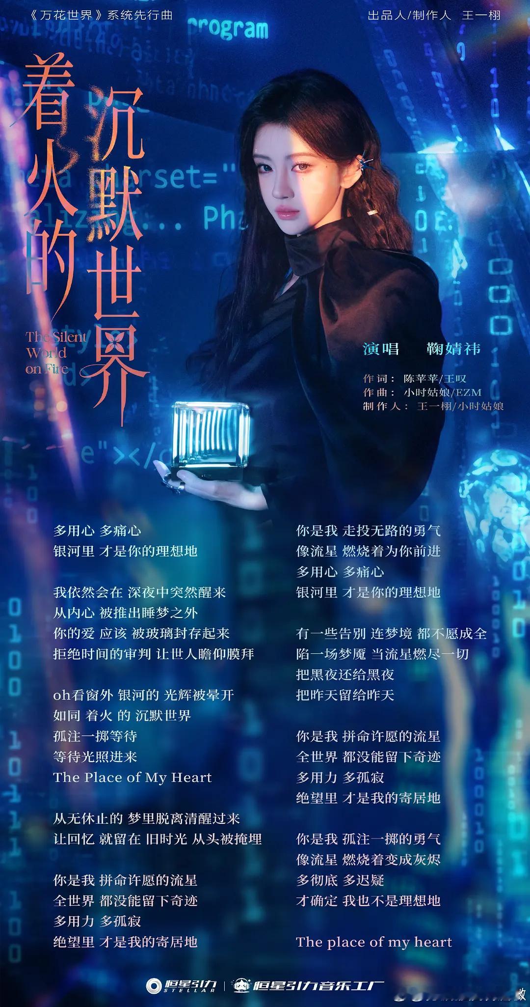 🍊鞠婧祎《万花世界》先行曲上线了 