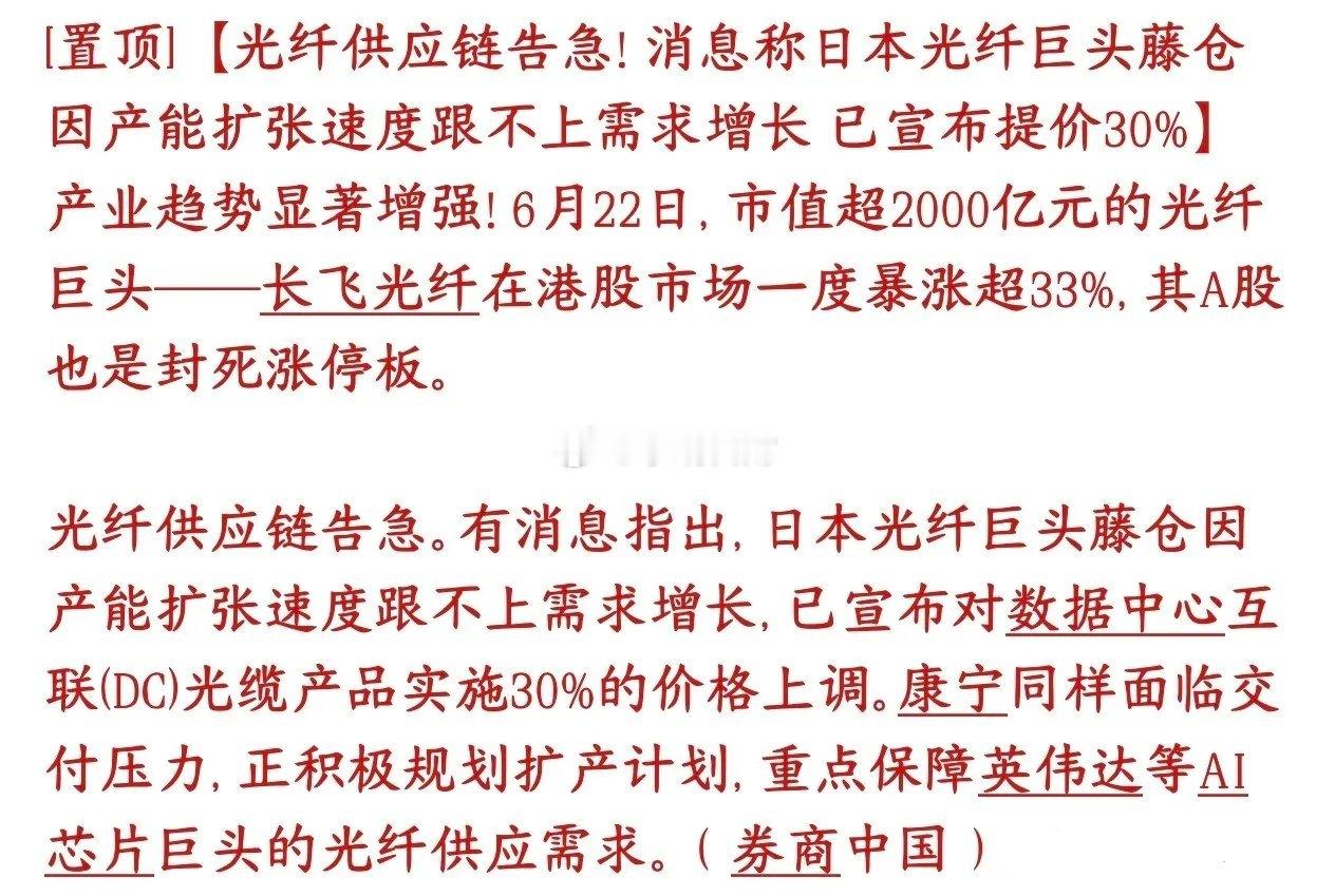A股光通信，光纤板块盘后再迎利好，扩产能也供不应求，涨价现在AI数据中心疯狂扩建