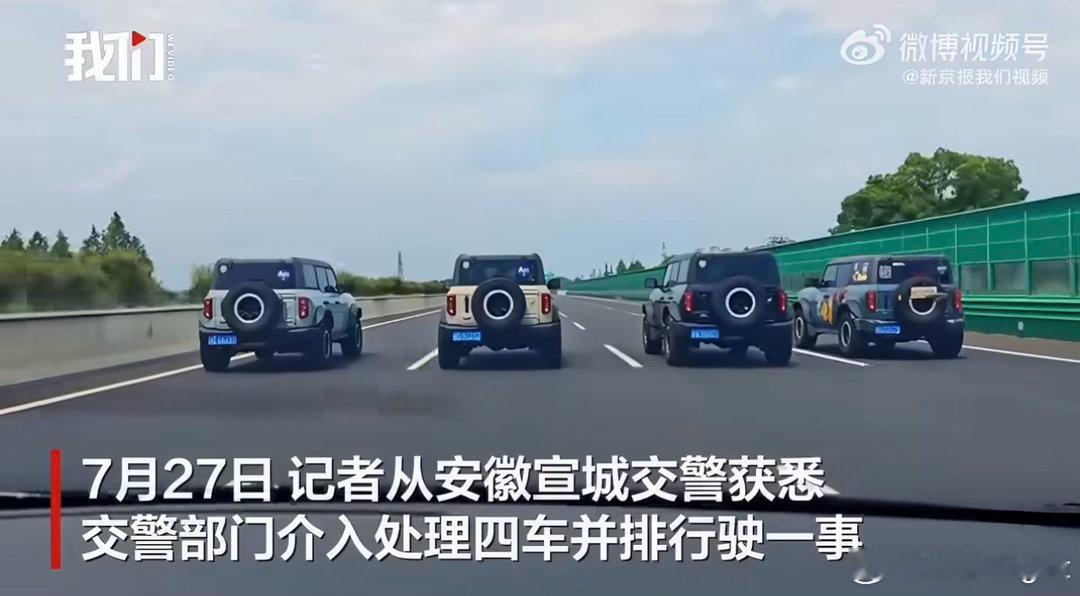 你说这是媒体老师在拍动态我也信4辆吉普车高速并行占四个车道