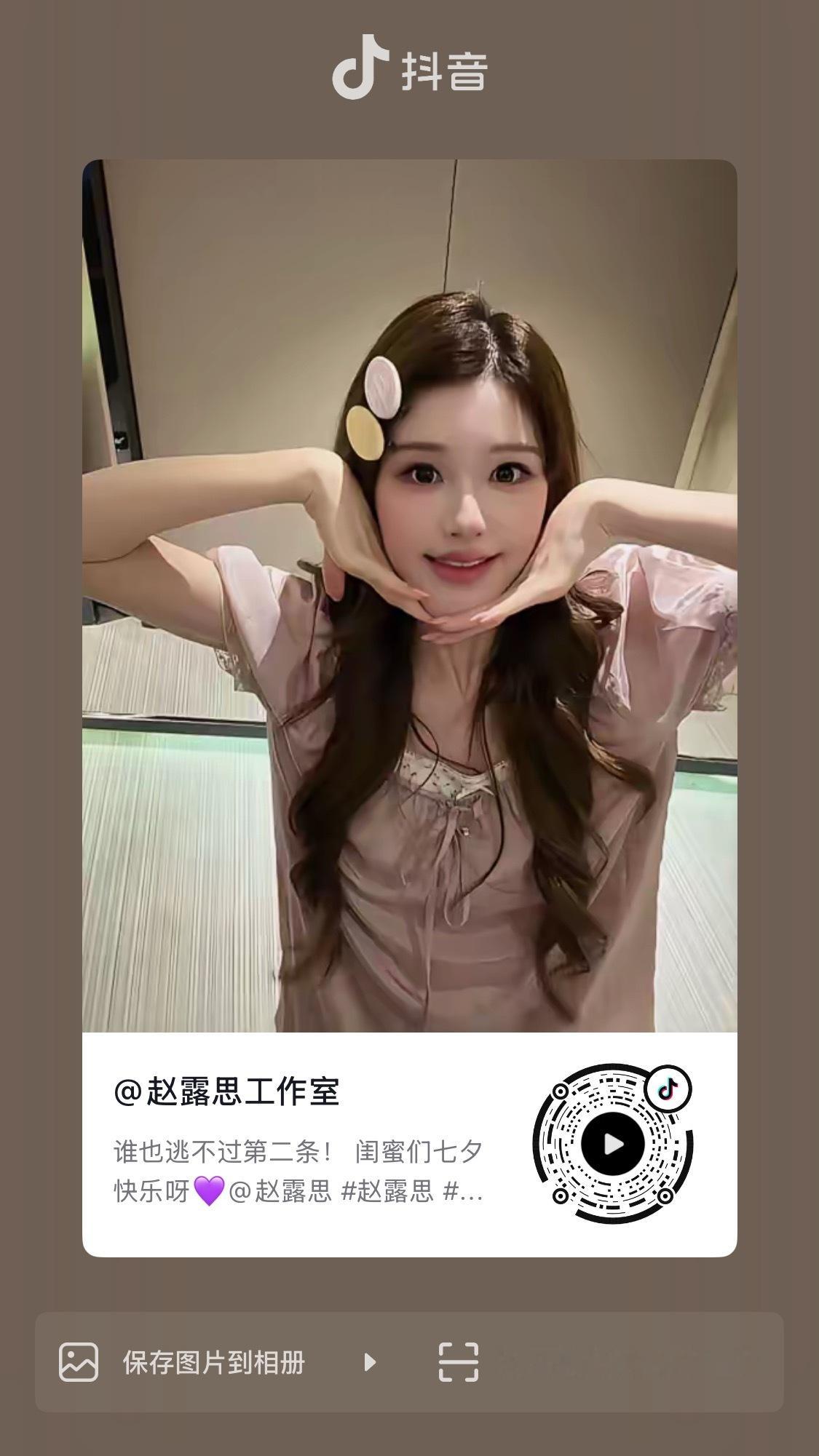 工作室🫘更新！七夕节快乐～赵露思