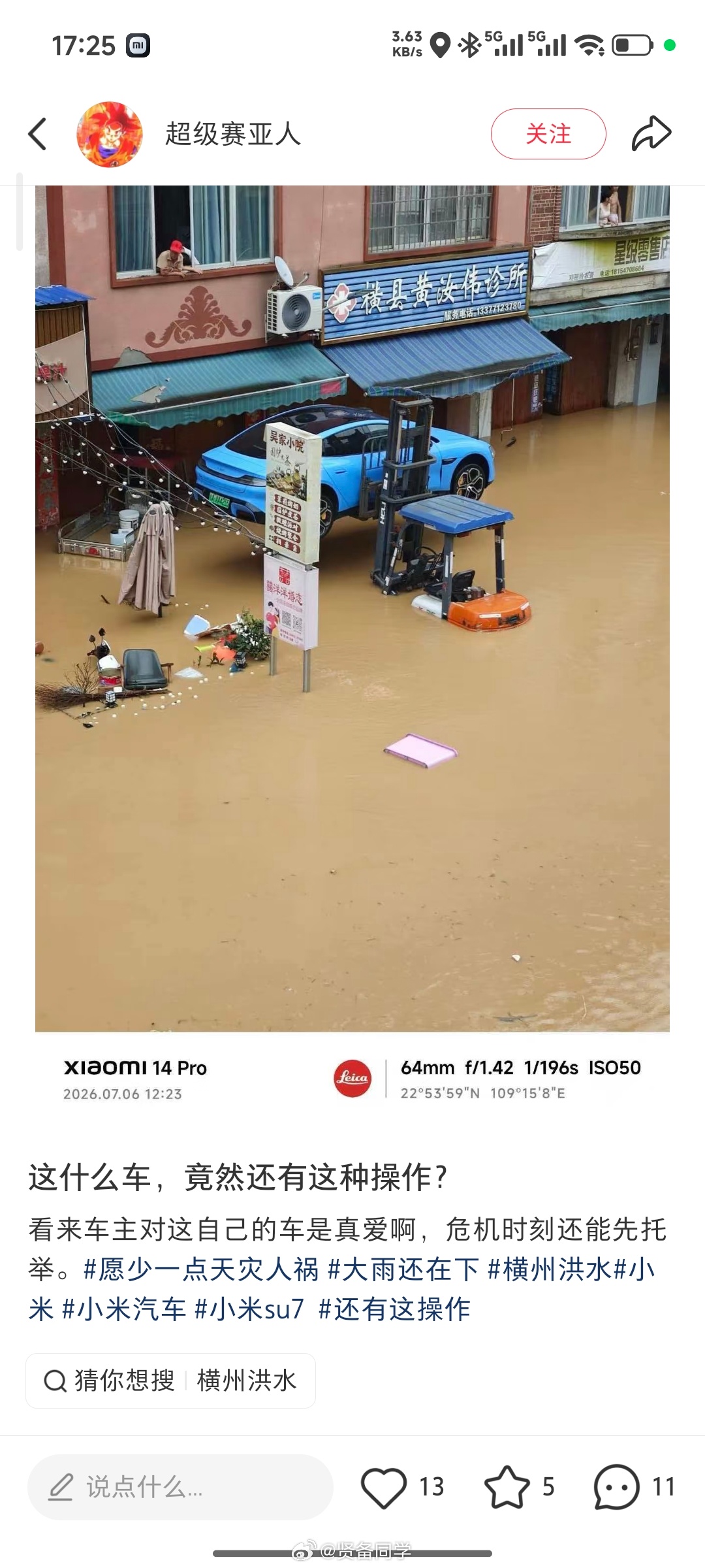 这么大的水，希望大家都平安无事这位小米车主也真的是另辟蹊径了，肯定是一位很爱车的