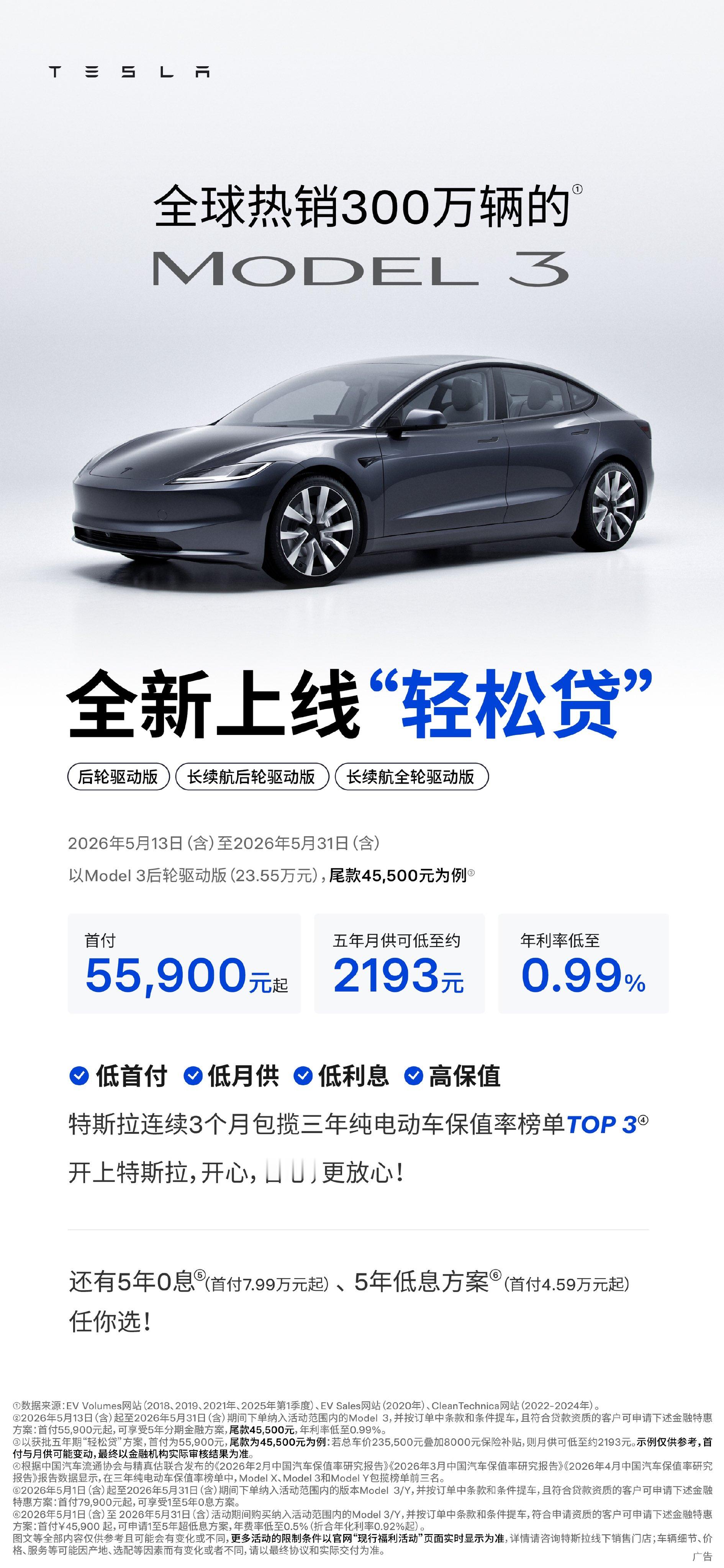 特斯拉轻松贷低首付低月供直接上车特斯拉中国限时王炸金融政策「轻松贷」正式上线！覆