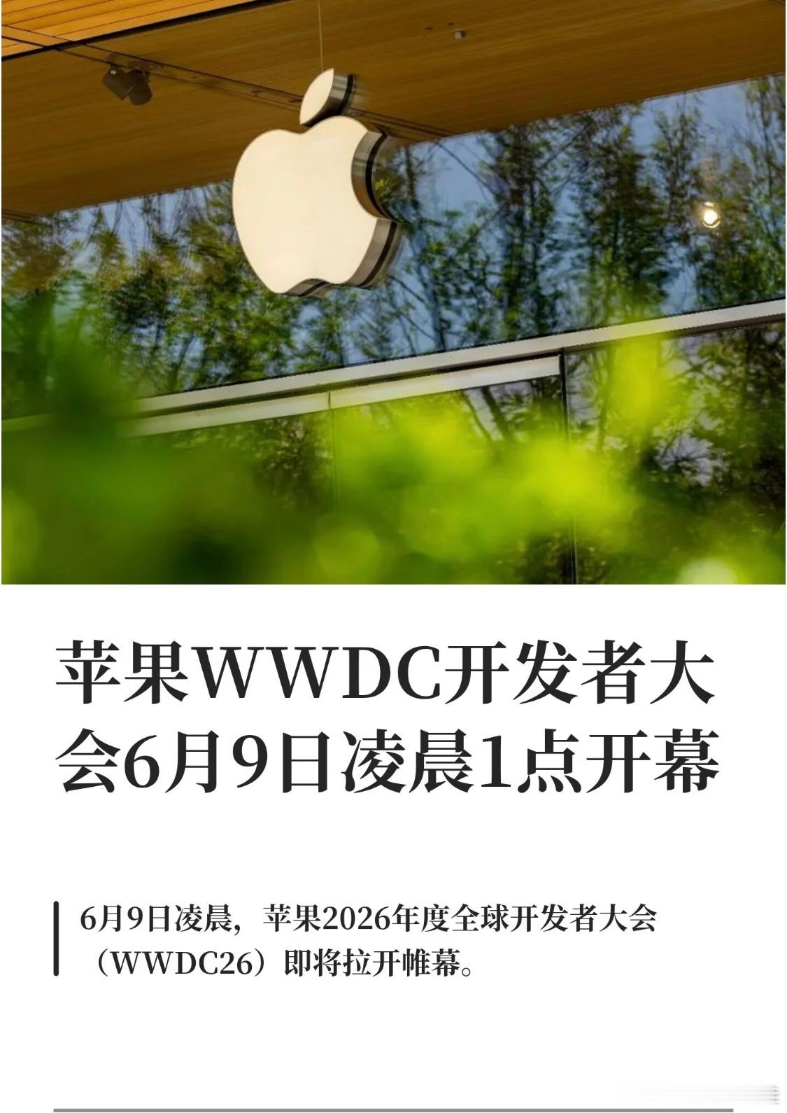 苹果官宣牵手安卓wwdc26 苹果，你变了！iOS主动向安卓“投诚”，库克终于想