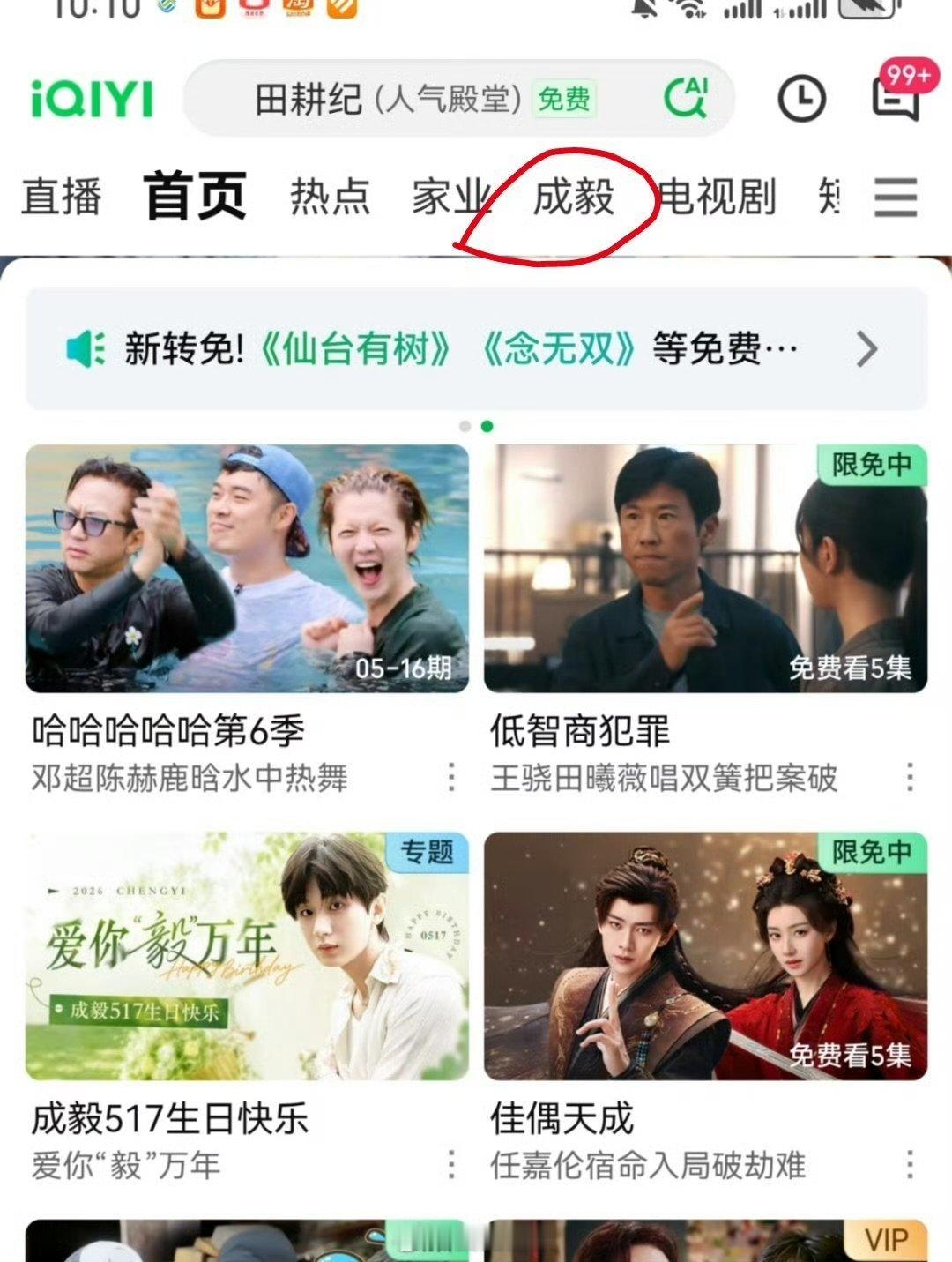 爱奇艺成毅专栏成毅爱奇艺专栏爱奇艺成毅专栏 成毅直播
