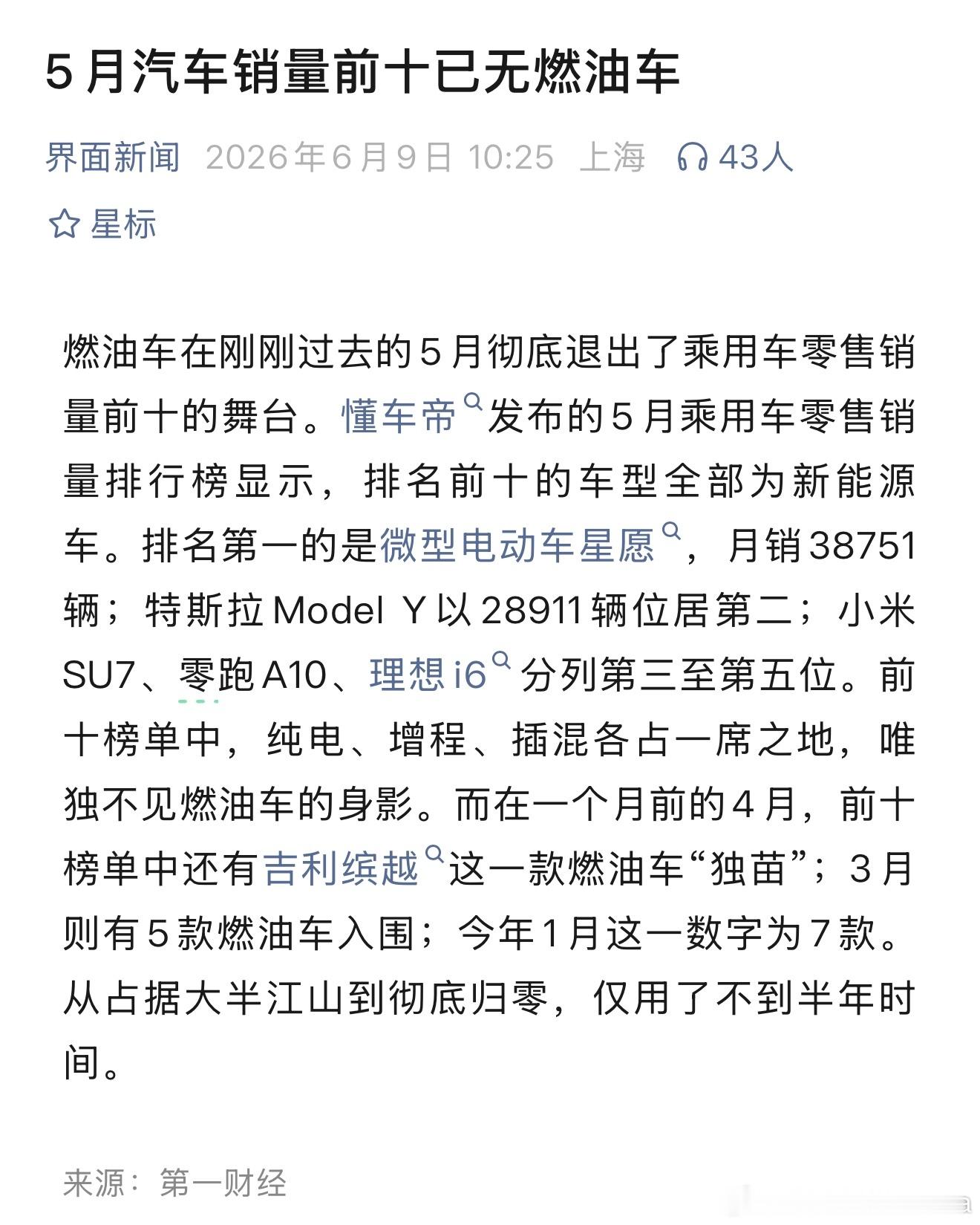 5月销量榜单前十的居然全部是新能源，油车日子真的难过了啊